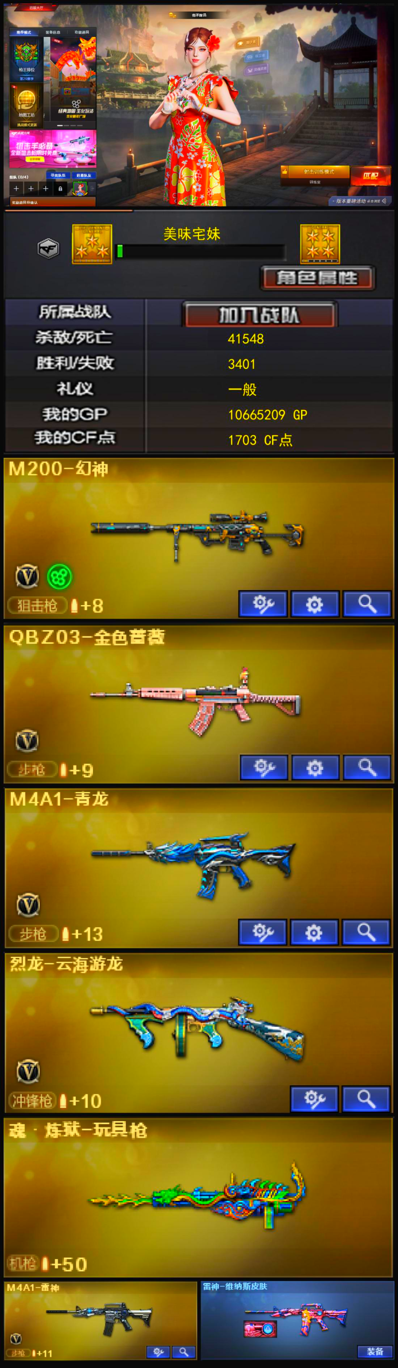 588💰编号KD1251【幻神 qbz 精品小号】
北部战区【黑龙江区】【可排位】【宗师4】【会员等级VIP3】【CF点1703】【V武器数20】【幻灵套装X1套】【M200-幻神】【QBZ03-金色蔷薇】【M4A1-青龙】【魂·炼狱-玩具枪】【烈龙-云海游龙】【奇洋探员】【修道士】【云海玲珑】【M4A1-雷神】【雷神-维纳斯皮肤】