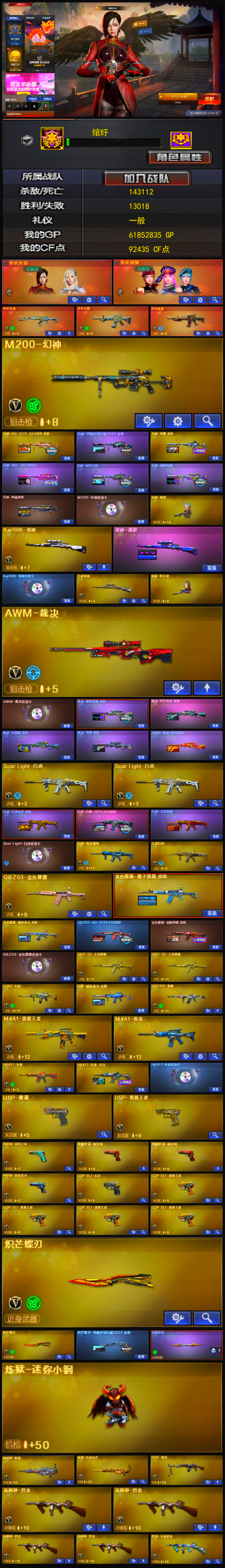 8888💰KD1255【传说女帝/传说星骇/传说圣谕/传说光耀/传说暗裔 幻神7皮三件套 星神三件套 裁决5皮三件套 12副武器 G36C幻影带皮 QBZ银翼 白虎3皮三件套 QBZ4皮三件套 朱雀三件套 11音效卡 9.2W点卷 2蝴蝶刀/5烈龙/迷你炼狱小刚/2炼狱/盘龙】南部【南方大区】【可排位】【荣耀枪王】【会员等级VIP6】【CF点92435】【V武器数125】【幻神三件套】【幻神6皮】【星神三件套】【裁决三件套】【白虎三件套】【金色蔷薇三件套】【炼狱-迷你小钢】【竞技荣光套装X1套】【幻灵套装X5套】【堕天神套装X1套】【堕天神套装X1套】【传说女帝】【传说星骇】【传说圣谕】【传说光耀】【传说暗裔】【M200-幻神】【幻神-AG-CFPL S24冠军 皮肤】【幻神-荣耀世冠白鲨2023 皮肤】【幻神-星耀 皮肤】【幻神-宠儿-2021MVP】【幻神-冠军之幻】【幻神-巅峰荣耀】【幻神-周瑜皮肤】【M200-幻神音效卡】【幻神-魅影】【Kar98K-星神】【星神-漫游】【Kar98K-星神音效卡】【王者星神-觉醒版】【星神-炽天使】【AWM-裁决】【AWM-裁决音效卡】【裁决-巅峰荣耀 皮肤】【裁决-叶芒苍灵 皮肤】【裁决-羽掣 皮肤】【AWM-裁决-凤灵皮肤】【Scar Light-白虎】【白虎-白鲨-CFPLS23冠军】【白虎-大汉风骨】【Scar Light-白虎音效卡】【白虎-电玩蓝兔】【王者白虎-觉醒版】【QBZ03-金色蔷薇】【金色蔷薇-量子蔷薇 皮肤】【金色蔷薇-破浪逐光 皮肤】【QBZ03-AG-CFPLS19冠军】【金色蔷薇-枪娘阿敏 皮肤】【QBZ03-金色蔷薇音效卡】【QBZ-03-王者蔷薇-觉醒版】【G36C-幻影】【幻影-破浪逐光 皮肤】【QBZ191-银翼游侠】【M4A1-雷霆王者-觉醒版】【M4A1-青龙】【HK417-朱雀】【USP-雷暴】【USP-雷暴王者】【柯尔特-冠军之特】【荣耀世冠-柯尔特】【柯尔特-竞技荣光】【COP 357-幻灵】【COP 357-雷霆王者-觉醒版】【炽芒蝶刃】【炽芒蝶刃-荣耀世冠白鲨2023 皮肤】【宙斯权杖】【炼狱-迷你小钢】【加特林-炼狱】【RPK-盘龙】【炼狱-百战金芒】【汤姆逊-烈龙】【烈龙-云海游龙】【传说女帝】【传说星骇】【电竞教官-云悠悠】【关小雨】【奇洋探员】【枪娘樱】【乔伊教练】【晴雅】【蛇隐宗】【王者-魅影】【王者炽天使】【王者涂鸦】【王者樱-热浪之夏】【星际战将】【修道士】【研】【鹰】【云海玲珑】【M4A1-雷神】【雷神-R.LGD-CFPLS18冠军】【M4A1-雷神-白鲨皮肤】【M4A1-战神赵云】【雷神-传奇N9】【雷神-荣耀世冠AG】【雷神-CFS十周年纪念版 皮肤】【雷神-维纳斯皮肤】【雷神-化蛇 皮肤】【雷神-暗月】【雷神-源计划2.0专属 皮肤】【M4A1-雷神音效卡】【AK47-火麒麟】【火麒麟-荣耀世冠AG】【火麒麟-平天大圣】【火麒麟-心动糖果】【火麒麟-CFSTAR】【火麒麟-雷神】【AK47-火麒麟音效卡】【M4A1-黑骑士】【黑骑士-AG-S4冠军典藏】【黑骑士-摸金校尉】【M4A1-黑骑士-娜塔莉娅 皮肤】【M4A1-黑骑士音效卡】【M4A1-黑龙】【黑龙-能量核心】【M4A1-黑龙音效卡】【Barrett-毁灭】【毁灭-荣耀之怒】【巴雷特-毁灭-CFPL冠军】【毁灭-星耀 皮肤】【毁灭-星空】【毁灭-航天科技皮肤】【毁灭-百城浙江 皮肤】【毁灭-暗月】【毁灭-黑大圣皮肤】【毁灭-魔灵皮肤】【毁灭-虹光风暴 皮肤】【Barrett-毁灭音效卡】