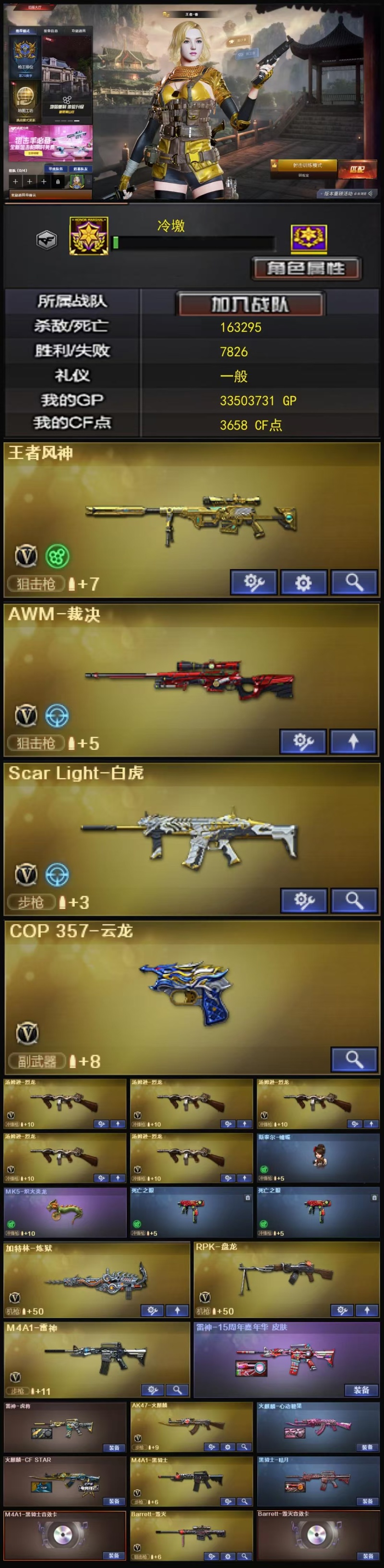 1088💰Q1768🦧生化爆破小号【王者风神(幻神) 裁决 COP云龙 白虎 源QBZ 毁灭带卡 王者春 斯泰尔蝴蝶/6烈龙/炼狱/盘龙】北部【山东一区】【可排位】【专家1】【CF点3658】【V武器数34】【MK5-炽火炎龙】【斯泰尔-蝴蝶】【死亡之眼】【王者风神】【AWM-裁决】【Scar Light-白虎】【COP 357-云龙】【加特林-炼狱】【RPK-盘龙】【汤姆逊-烈龙】【斯泰尔-蝴蝶】【MK5-炽火炎龙】【死亡之眼】【荒漠琉璃】【葵】【奇洋探员】【王者春】【炫】【M4A1-雷神】【雷神-15周年嘉年华 皮肤】【雷神-虎将】【AK47-火麒麟】【火麒麟-心动糖果】【火麒麟-CFSTAR】【M4A1-黑骑士】【黑骑士-暗月】【M4A1-黑骑士音效卡】【Barrett-毁灭】【Barrett-毁灭音效卡】