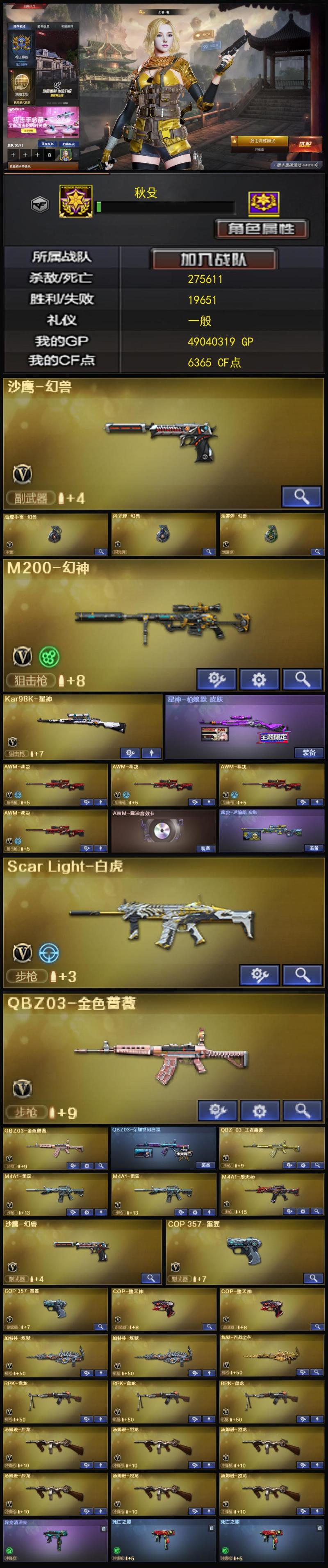 3288💰Q1770🦧【百V爆破生化号 幻兽套装 幻神 裁决三件套 星神带皮 4COP 幻兽沙鹰 白虎 QBZ带皮 雷神荣耀 五音效卡 异变清道夫/6烈龙/3炼狱/3盘龙 王者春】北部【吉林一区】【可排位】【荣耀之巅】【会员等级VIP6】【CF点6365】【V武器数154】【6烈龙】【异变清道夫】【死亡之眼】【竞技荣光套装X1套】【堕天神套装X6套】【堕天神套装X6套】【雷霆套装X8套】【幻兽套装X1套】【沙鹰-幻兽】【高爆手雷-幻兽】【闪光弹-幻兽】【烟雾弹-幻兽】【M200-幻神】【Kar98K-星神】【星神-枪娘默 皮肤】【AWM-裁决】【AWM-裁决音效卡】【Scar Light-白虎】【QBZ03-金色蔷薇】【QBZ03-荣耀世冠白鲨】【QBZ-03-王者蔷薇】【M4A1-雷霆】【M4A1-堕天神】【沙鹰-幻兽】【雷霆之契】【COP-堕天神】【加特林-炼狱】【RPK-盘龙】【炼狱-百战金芒】【魂·炼狱-玩具枪】【汤姆逊-烈龙】【异变清道夫】【死亡之眼】【迷迭香】【王者春】【王者-零】【樱】【炫】【M4A1-雷神】【雷神-荣耀之魄】【雷神-赛博朋克】【雷神-暗月】【M4A1-雷神音效卡】【AK47-火麒麟】【火麒麟-轻羽皮肤】【火麒麟-平天大圣】【火麒麟-CFSTAR】【火麒麟-雷神】【M4A1-黑骑士】【黑骑士-地狱火】【黑骑士耀金皮肤】【黑骑士-摸金校尉】【M4A1-黑骑士音效卡】【M4A1-黑龙】【黑龙-墨子皮肤】【黑龙-能量核心】【M4A1-黑龙音效卡】【Barrett-毁灭】【毁灭-荣耀之怒】【毁灭-魔灵皮肤】【Barrett-毁灭音效卡】