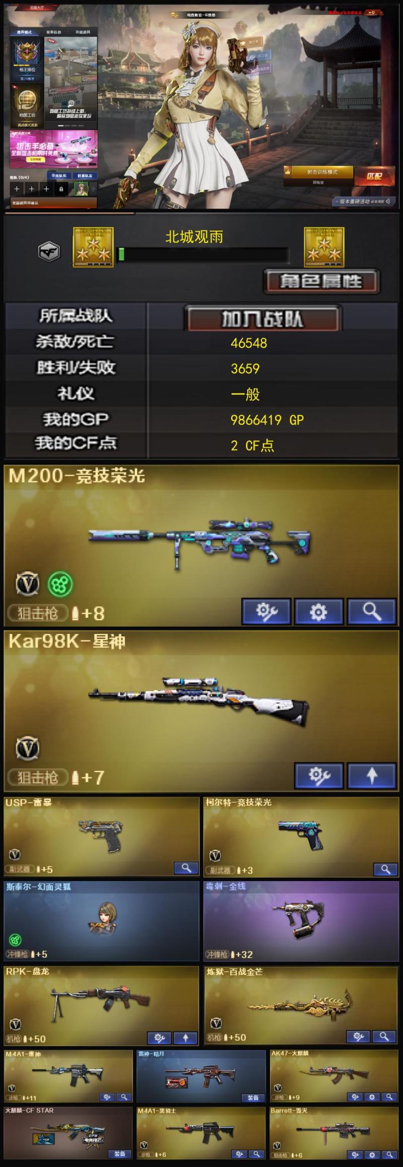 988💰Q1773🦧【竞技幻神 星神 雷暴 竞技柯尔特 云悠悠 QBZ狼王 源裁决】北部【山东一区】【可排位】【新锐1】【会员等级VIP3】【CF点2】【V武器数28】【竞技荣光套装X2套】【M200-竞技荣光】【Kar98K-星神】【USP-雷暴】【柯尔特-竞技荣光】【RPK-盘龙】【炼狱-百战金芒】【斯泰尔-幻面灵狐】【毒刺-金线】【电竞教官-云悠悠】【M4A1-雷神】【雷神-暗月】【AK47-火麒麟】【火麒麟-CFSTAR】【M4A1-黑骑士】【Barrett-毁灭】