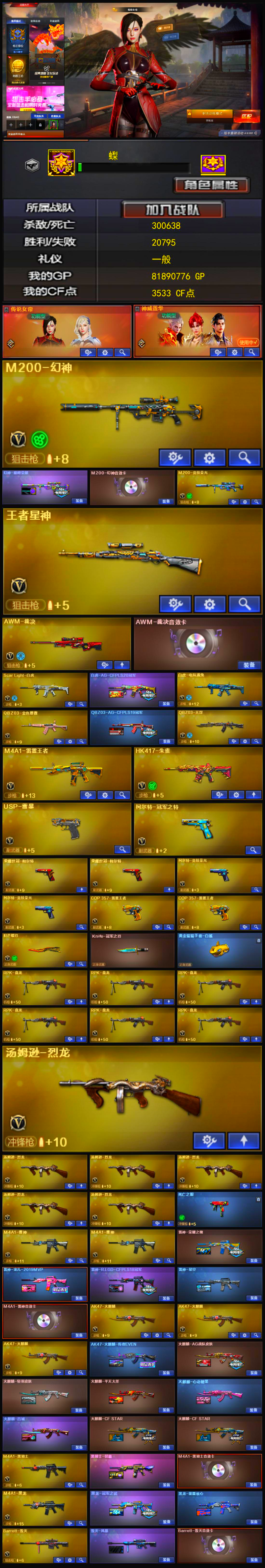 5888💰Q1774🦧爆破生化号【传说女帝 神威莲华 幻神三件套 裁决带卡 王者星神 8副武器 冠军之刃 天罚 白虎带皮 QBZ带皮 雷神荣耀 毁灭三件套 5音效卡 蝴蝶刀/6烈龙/炼狱/6盘龙】南部【湖南一区】【枪王1】【会员等级VIP6】【CF点3533】【V武器数59】【幻神三件套】【幻神1皮】【6烈龙】【死亡之眼】【6盘龙】【竞技荣光套装X2套】【传说女帝】【神威莲华】【M200-幻神】【幻神-巅峰荣耀】【M200-幻神音效卡】【M200-竞技荣光】【王者星神-觉醒版】【AWM-裁决】【AWM-裁决音效卡】【Scar Light-白虎】【白虎-AG-CFPLS20冠军】【白虎-电玩蓝兔】【QBZ03-金色蔷薇】【QBZ03-AG-CFPLS19冠军】【QBZ03-天罚】【M4A1-雷霆王者-觉醒版】【HK417-朱雀】【USP-雷暴】【柯尔特-冠军之特】【荣耀世冠-柯尔特】【柯尔特-竞技荣光】【COP 357-雷霆王者-觉醒版】【炽芒蝶刃】【Knife-冠军之刃】【黄金猫猫手套-白鲨】【RPK-盘龙】【汤姆逊-烈龙】【死亡之眼】【传说女帝】【电竞教官-云悠悠】【零】【王者-葵-貂蝉】【王者-魅影】【王者之瞳】【修道士】【M4A1-雷神】【雷神-荣耀之魄】【雷神-宠儿-2019MVP】【雷神-R.LGD-CFPLS18冠军】【雷神-星空】【M4A1-雷神音效卡】【AK47-火麒麟】【AK47-火麒麟-传奇EVEN】【火麒麟-AG战队皮肤】【火麒麟-轻羽皮肤】【火麒麟-平天大圣】【火麒麟-心动糖果】【火麒麟-百城】【火麒麟-CFSTAR】【M4A1-黑骑士】【黑骑士-伏羲】【M4A1-黑骑士音效卡】【M4A1-黑龙】【黑龙-冠军之武】【黑龙-能量核心】【Barrett-毁灭】【毁灭-风暴】【Barrett-毁灭音效卡】