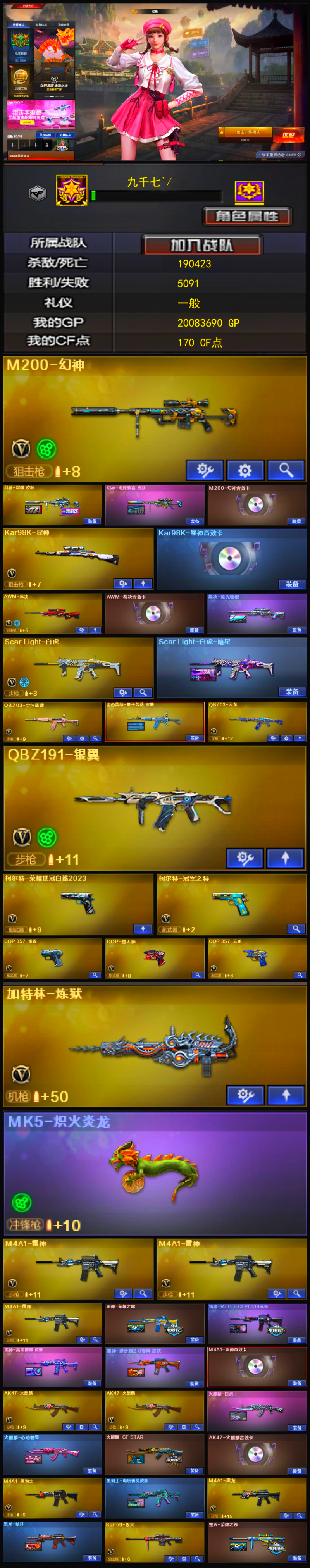 3888💰Q1775🦧三卡号【幻神双皮三件套 星神带卡 裁决三件套 冠军之特 白鲨柯尔特 3COP QBZ银翼 白虎带皮 QBZ带皮 雷神荣耀 5音效卡】北部【北京一区】【枪王1】【CF点170】【V武器数83】【幻神三件套】【幻神2皮】【裁决三件套】【MK5-炽火炎龙】【堕天神套装X1套】【堕天神套装X1套】【夜魔套装X1套】【云龙套装X1套】【雷霆套装X1套】【雷暴套装X2套】【M200-幻神】【幻神-星耀 皮肤】【幻神-电流骇客 皮肤】【M200-幻神音效卡】【Kar98K-星神】【Kar98K-星神音效卡】【AWM-裁决】【AWM-裁决音效卡】【裁决-流光秘银】【Scar Light-白虎】【Scar Light-白虎-暗星】【QBZ03-金色蔷薇】【金色蔷薇-量子蔷薇 皮肤】【QBZ03-云龙】【QBZ191-银翼游侠】【柯尔特-荣耀世冠白鲨2023】【柯尔特-冠军之特】【雷霆之契】【COP-堕天神】【COP 357-云龙】【加特林-炼狱】【MK5-炽火炎龙】【华】【奇洋探员】【乔伊教练】【晴雅】【王者凌霄】【修道士】【魅影】【空】【M4A1-雷神】【雷神-荣耀之魄】【雷神-R.LGD-CFPLS18冠军】【雷神-高能霹雳 皮肤】【雷神-源计划2.0专属 皮肤】【M4A1-雷神音效卡】【AK47-火麒麟】【火麒麟-白虎】【火麒麟-心动糖果】【火麒麟-CFSTAR】【AK47-火麒麟音效卡】【M4A1-黑骑士】【黑骑士-电玩青兔皮肤】【M4A1-黑龙】【黑龙-暗月】【Barrett-毁灭】【毁灭-荣耀之怒】