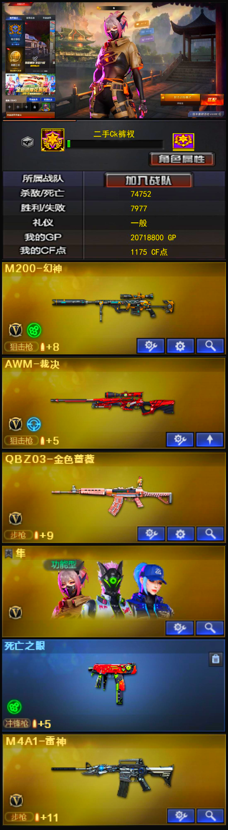 688💰Q1785🦧【隼 幻神 裁决 QBZ】北部【黑龙江区】【可排位】【新锐1】【CF点1175】【V武器数14】【死亡之眼】【M200-幻神】【AWM-裁决】【QBZ03-金色蔷薇】【死亡之眼】【零】【隼】【M4A1-雷神】【黑骑士-摸金校尉】