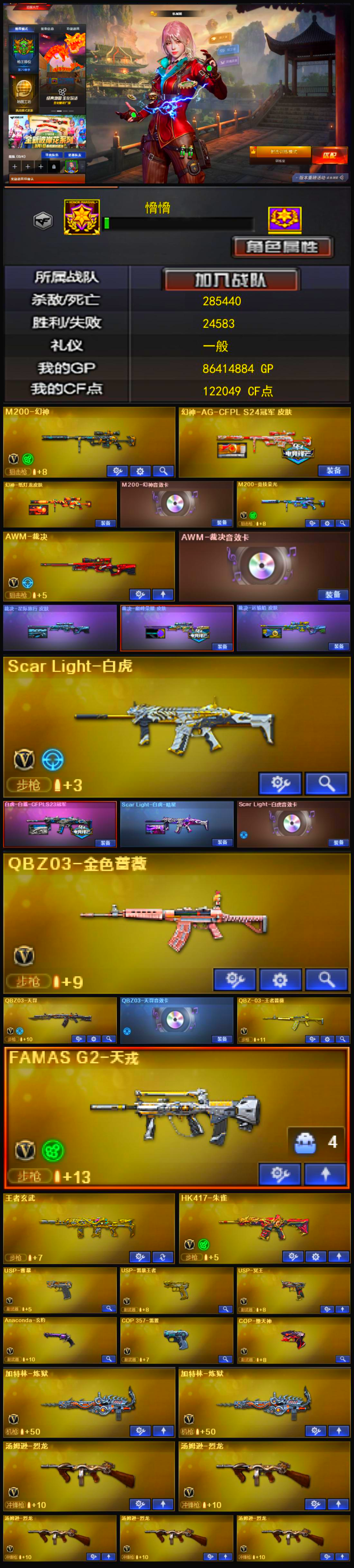 3888💰Q1786🦧【幻神2皮三件套 裁决3皮三件套  白虎2皮三件套 USP雷暴 USP雷暴王者 USP冥王 2COP 玄豹手枪 QBZ天罚带卡 天戎 QBZ 玄武 朱雀 5烈龙 2炼狱 8音效卡 雷神荣耀 王者春】北部【河南一区】【荣耀之巅】【会员等级VIP5】【CF点122049】【V武器数116】【幻神三件套】【幻神1皮】【白虎三件套】【竞技荣光套装X2套】【幻灵套装X1套】【雷暴套装X1套】【堕天神套装X1套】【堕天神套装X1套】【雷霆套装X5套】【M200-幻神】【幻神-AG-CFPL S24冠军 皮肤】【幻神-纸灯龙皮肤】【M200-幻神音效卡】【M200-竞技荣光】【AWM-裁决】【AWM-裁决音效卡】【裁决-巅峰荣耀 皮肤】【Scar Light-白虎】【白虎-白鲨-CFPLS23冠军】【Scar Light-白虎-暗星】【Scar Light-白虎音效卡】【QBZ03-金色蔷薇】【QBZ03-天罚】【QBZ-03-王者蔷薇-觉醒版】【FAMAS G2-天戎】【王者玄武】【HK417-朱雀】【USP-雷暴】【USP-雷暴王者】【USP-冥王】【Anaconda-玄豹】【雷霆之契】【COP-堕天神】【加特林-炼狱】【魂·炼狱-玩具枪】【汤姆逊-烈龙】【狐影】【机械姬】【乔伊教练】【蛇隐宗】【审判者】【司雨】【王者春】【王者-葵-貂蝉】【修道士】【云海玲珑】【炫】【魅影】【空】【M4A1-雷神】【雷神-仲达白露 皮肤】【雷神-荣耀之魄】【雷神-冠军之魄】【雷神-传奇N9】【雷神-赛博朋克】【雷神-能量核心】【雷神-星空】【雷神-暗月】【M4A1-雷神音效卡】【AK47-火麒麟】【火麒麟-玉面羞花 皮肤】【火麒麟-冠军之心】【火麒麟-华夏之心】【火麒麟-平天大圣】【火麒麟-心动糖果】【火麒麟-CFSTAR】【火麒麟-雷神】【AK47-火麒麟音效卡】【M4A1-黑骑士】【黑骑士耀金皮肤】【M4A1-黑骑士音效卡】【M4A1-黑龙】【M4A1-黑龙-361】【Barrett-毁灭】【毁灭-定军扬威 皮肤】【毁灭耀金皮肤】【毁灭-星空】【毁灭-暗月】【Barrett-毁灭音效卡】