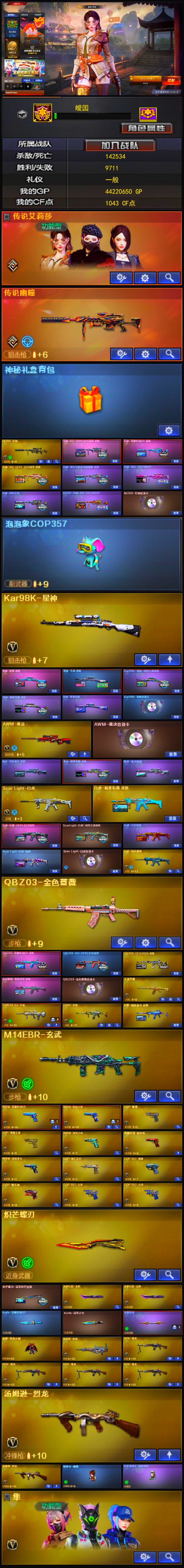 10888💰Q1788🦧13副武器【传说艾莉莎/妮妮 神秘礼盒背包（金名） 传说幽瞳 幻神7皮三件套（无垃圾皮肤 KZ/EP/星火/新AG/宠儿/冠军之幻/N9/）星神五皮三件套（斗虎/拼搏/冠军之星/巅峰荣耀/璀璨）裁决3皮三件套 13副武器 冠军之刃 EP小刀 幻影带皮 天戎 白虎5皮三件套 QBZ四皮三件套 隼/炼狱小刚/炼狱/4盘龙/斯泰尔蝴蝶/异变清道夫蛇影双娇/2烈龙】北部【北方大区】【可排位】【荣耀枪王】【会员等级VIP6】【CF点1043】【V武器数155】【幻神三件套】【幻神4皮】【星神三件套】【裁决三件套】【白虎三件套】【金色蔷薇三件套】【斯泰尔-蝴蝶】【炼狱-迷你小钢】【雷暴套装X5套】【雷霆套装X5套】【神工天巧套装X1套】【夜魔套装X1套】【幻灵套装X3套】【堕天神套装X1套】【堕天神套装X1套】【传说艾莉莎】【传说幽瞳】【神秘礼盒背包】【M200-幻神】【幻神-KZ-CFPLS25冠军 皮肤】【幻神-荣耀世冠EP 皮肤】【幻神-AG-CFPL S24冠军 皮肤】【幻神-星火小队签名臻藏版 皮肤】【幻神-宠儿-2021MVP】【幻神-冠军之幻】【M200-幻神-N9-2022MVP】【M200-幻神音效卡】【Kar98K-星神】【星神-拼搏 皮肤】【Kar98K-星神-冠军之星皮肤】【星神-巅峰荣耀 皮肤】【星神-璀璨皮肤】【Kar98K-星神音效卡】【AWM-裁决】【AWM-裁决音效卡】【裁决-巅峰荣耀 皮肤】【裁决-流光秘银】【Scar Light-白虎】【白虎-梅雀衔霜 皮肤】【白虎-白鲨-CFPLS23冠军】【ScarLight-白虎-冠军之虎皮肤】【白虎-大汉风骨】【Scar Light-白虎-暗星】【Scar Light-白虎音效卡】【白虎-电玩蓝兔】【QBZ03-金色蔷薇】【QBZ03-AG-CFPLS19冠军】【QBZ03-CFS2024 皮肤】【金色蔷薇-热带奇洋 皮肤】【QBZ03-金色蔷薇音效卡】【王者芳薇-觉醒版】【FAMAS G2-天戎】【G36C-幻影】【幻影-破浪逐光 皮肤】【M14EBR-玄武】【USP-雷暴】【USP-雷暴王者】【柯尔特-冠军之特】【荣耀世冠-柯尔特】【柯尔特-竞技荣光】【USP-神工天巧】【雷霆之契】【COP-堕天神】【COP 357-云龙】【炽芒蝶刃】【炽芒蝶刃-冠军炽芒皮肤】【丛林匕首-玄豹】【Knife-冠军之刃】【宙斯权杖】【炼狱-迷你小钢】【加特林-炼狱】【RPK-盘龙】【魂·炼狱-玩具枪】【汤姆逊-烈龙】【斯泰尔-蝴蝶】【异变清道夫-蛇影双骄】【泡泡象COP357】【传说艾莉莎】【妮妮】【零】【奇洋探员】【乔伊教练】【晴雅】【王者春】【王者-迷迭香】【王者玲珑】【王者潘多拉】【王者影豹】【修道士】【鹰】【云海玲珑】【炫】【隼】【M4A1-雷神】【雷神-荣耀之魄】【雷神-R.LGD-CFPLS18冠军】【雷神-传奇N9】【雷神-烈虎皮肤】【雷神-虎将】【雷神-暗月】【M4A1-雷神音效卡】【AK47-火麒麟】【AK47-火麒麟-传奇EVEN】【火麒麟-华夏之心】【火麒麟-巅峰荣耀】【传奇石头-横秒之巅】【火麒麟-CFSTAR】【火麒麟-雷神】【AK47-火麒麟音效卡】【M4A1-黑骑士】【黑骑士-冠军之势】【黑骑士-伏羲】【M4A1-黑骑士音效卡】【M4A1-黑龙】【黑龙-能量核心】【Barrett-毁灭】【毁灭-暗月】【毁灭-风暴】【毁灭-黑大圣皮肤】【毁灭-虹光风暴 皮肤】【Barrett-毁灭音效卡】