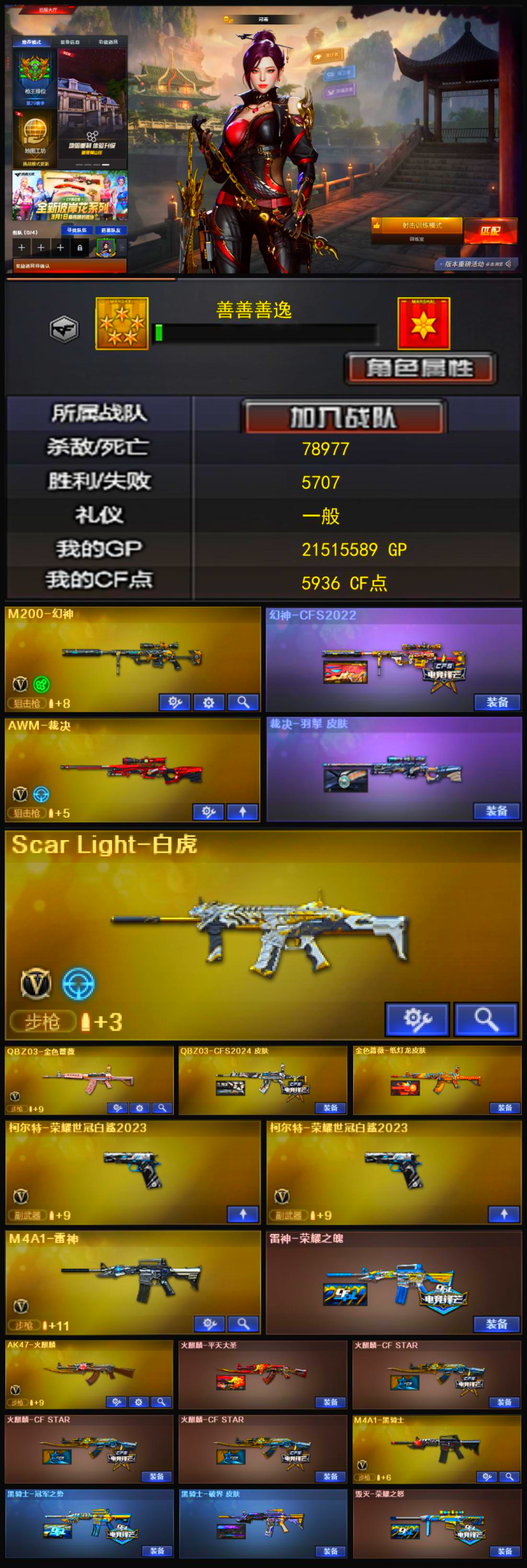 1388💰Q1789🦧【幻神CFS2022皮肤 裁决带皮 2白鲨柯尔特 白虎 QBZ双皮 雷神荣耀】东部【上海一区】【传奇1】【会员等级VIP6】【CF点5936】【V武器数20】【幻神1皮】【M200-幻神】【幻神-CFS2022】【AWM-裁决】【裁决-羽掣 皮肤】【Scar Light-白虎】【QBZ03-金色蔷薇】【QBZ03-CFS2024 皮肤】【金色蔷薇-纸灯龙皮肤】【柯尔特-荣耀世冠白鲨2023】【乔伊教练】【司雨】【云海玲珑】【M4A1-雷神】【雷神-荣耀之魄】【AK47-火麒麟】【火麒麟-平天大圣】【火麒麟-CFSTAR】【M4A1-黑骑士】【黑骑士-冠军之势】【黑骑士-破界 皮肤】【毁灭-荣耀之怒】