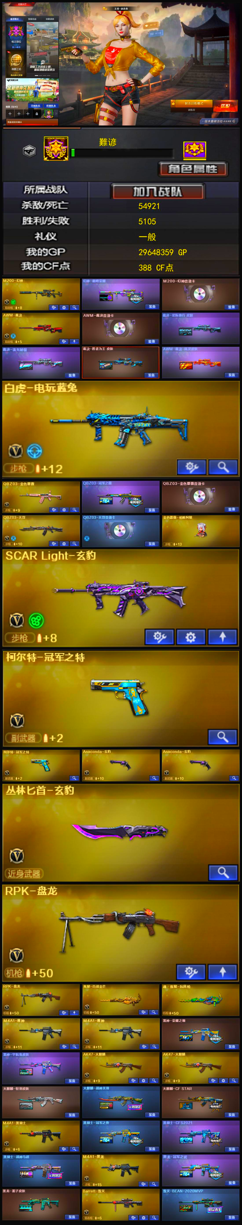 2788💰Q1790🦧【幻神三件套 裁决三件套 2冠军之特 2玄豹手枪 白虎电玩蓝兔/白虎玄豹 QBZ冠军之薇三件套 天罚带卡 雷神荣耀 精品皮肤】北部【吉林一区】【可排位】【荣耀枪王】【会员等级VIP5】【CF点388】【V武器数60】【幻神三件套】【幻神1皮】【裁决三件套】【金色蔷薇三件套】【竞技荣光套装X3套】【M200-幻神】【幻神-巅峰荣耀】【M200-幻神音效卡】【AWM-裁决】【AWM-裁决音效卡】【裁决-流光秘银】【裁决-胜者为王 皮肤】【AWM-裁决-凤灵皮肤】【白虎-电玩蓝兔】【QBZ03-金色蔷薇】【QBZ03-冠军之薇】【QBZ03-金色蔷薇音效卡】【QBZ03-天罚】【金色蔷薇-枪娘阿敏】【SCAR Light-玄豹】【柯尔特-冠军之特】【Anaconda-玄豹】【丛林匕首-玄豹】【RPK-盘龙】【炼狱-百战金芒】【魂·炼狱-玩具枪】【乔伊教练】【王者-零-国色天香】【王者-迷迭香】【空】【M4A1-雷神】【雷神-荣耀之魄】【雷神-宇航兔皮肤】【AK47-火麒麟】【火麒麟-轻羽皮肤】【火麒麟-战神关羽】【火麒麟-CFSTAR】【M4A1-黑骑士】【黑骑士-冠军之势】【黑骑士-CFS2021】【黑骑士-战神马超】【M4A1-黑龙】【黑龙-冠军之武】【黑龙-墨子皮肤】【Barrett-毁灭】【毁灭-BEAN-2020MVP】