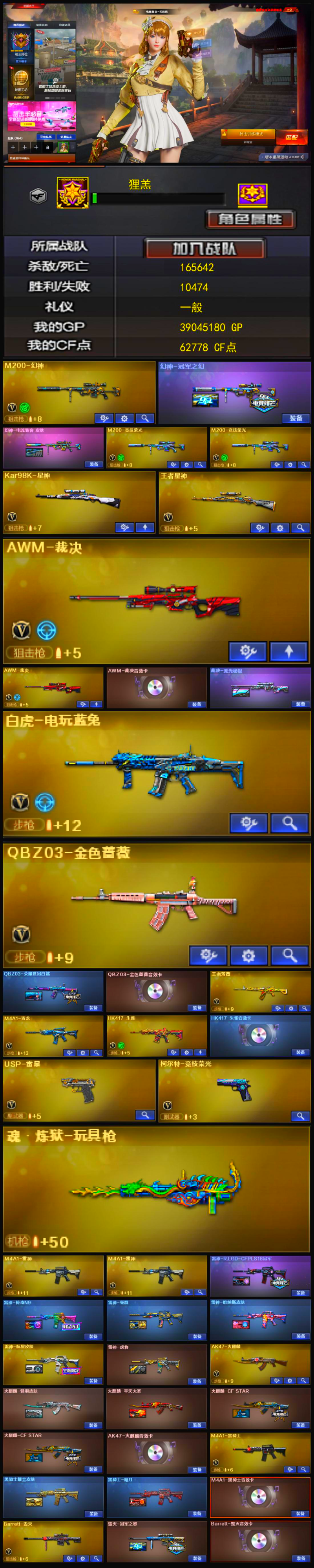 2188💰Q1795🦧【幻神冠军之幻皮肤 裁决三件套 星神/王者星神 竞技幻神 雷暴USP 竞技柯尔特 白虎电玩蓝兔 QBZ三件套 朱雀带卡 雷神带皮 毁灭三件套 7音效卡】南部【湖南一区】【可排位】【传奇2】【CF点62778】【V武器数53】【幻神2皮】【裁决三件套】【金色蔷薇三件套】【竞技荣光套装X4套】【M200-幻神】【幻神-冠军之幻】【幻神-电流骇客 皮肤】【M200-竞技荣光】【Kar98K-星神】【王者星神-觉醒版】【AWM-裁决】【AWM-裁决音效卡】【裁决-流光秘银】【白虎-电玩蓝兔】【QBZ03-金色蔷薇】【QBZ03-荣耀世冠白鲨】【QBZ03-金色蔷薇音效卡】【王者芳薇-觉醒版】【M4A1-青龙】【HK417-朱雀】【USP-雷暴】【柯尔特-竞技荣光】【魂·炼狱-玩具枪】【电竞教官-云悠悠】【乔伊教练】【王者-零-国色天香】【王者潘多拉】【云海玲珑】【M4A1-雷神】【雷神-R.LGD-CFPLS18冠军】【雷神-传奇N9】【雷神-杨戬】【雷神-维纳斯皮肤】【雷神-航星皮肤】【雷神-虎将】【AK47-火麒麟】【火麒麟-轻羽皮肤】【火麒麟-平天大圣】【火麒麟-CFSTAR】【火麒麟-雷神】【AK47-火麒麟音效卡】【M4A1-黑骑士】【黑骑士耀金皮肤】【黑骑士-暗月】【M4A1-黑骑士音效卡】【Barrett-毁灭】【毁灭-冠军之怒】【Barrett-毁灭音效卡】