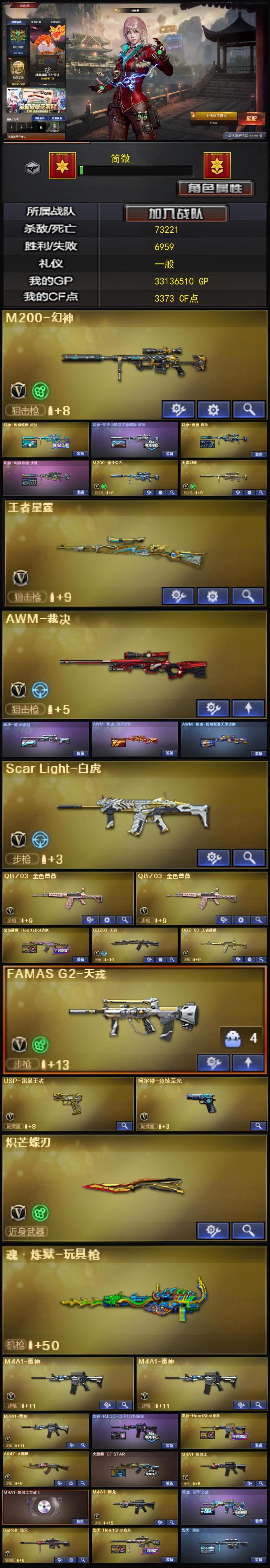 1878💰Q1797🦧【幻神四皮(传奇欧欧/星火/曹操/电流骇客) 王者星霆(星神) 裁决双皮 USP雷暴王者 竞技柯尔特 王者幻神 竞技幻神 白虎 QBZ带皮 天戎 天罚 蝴蝶刀】南部【广东一区】【可排位】【传奇3】【会员等级VIP5】【CF点3373】【V武器数70】【幻神4皮】【神工天巧套装X1套】【雷暴套装X1套】【竞技荣光套装X8套】【云龙套装X3套】【M200-幻神】【幻神-AG-CFPLS24冠军 皮肤】【幻神-星火小队签名臻藏版 皮肤】【幻神-曹操 皮肤】【幻神-电流骇客 皮肤】【M200-竞技荣光】【王者幻神-觉醒版】【王者星霆】【AWM-裁决】【裁决-流光秘银】【AWM-裁决-凤灵皮肤】【AWM-裁决-百城联赛天津皮肤】【Scar Light-白虎】【QBZ03-金色蔷薇】【金色蔷薇-Heartshot皮肤】【QBZ03-天罚】【QBZ-03-王者蔷薇】【FAMAS G2-天戎】【USP-雷暴王者】【柯尔特-竞技荣光】【炽芒蝶刃】【魂·炼狱-玩具枪】【电竞教官-云悠悠】【机械姬】【奇洋探员】【蛇隐宗】【雨墨】【M4A1-雷神】【雷神-R.LGD-CFPLS18冠军】【雷神-HeartShot 皮肤】【AK47-火麒麟】【火麒麟-CFSTAR】【M4A1-黑骑士】【M4A1-黑骑士音效卡】【M4A1-黑龙】【黑龙-冠军之武】【Barrett-毁灭】【毁灭-Heartshot皮肤】【毁灭-星空】