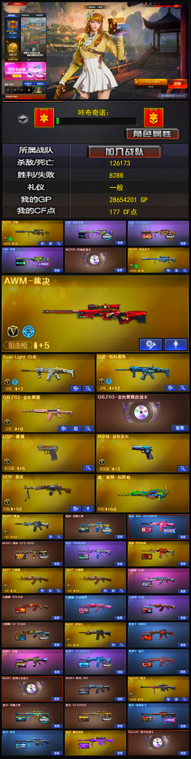 2288💰Q200🦧【幻神三皮三件套 裁决 白虎 QBZ带卡 雷暴 竞技柯尔特 雷神荣耀/宠儿皮肤 毁灭三件套】北部【山西一区】【新锐1】【CF点177】【V武器数71】【幻神三件套】【幻神3皮】【幻灵套装X1套】【神工天巧套装X1套】【竞技荣光套装X7套】【夜魔套装X1套】【M200-幻神】【幻神-巅峰荣耀】【幻神-CFS2022】【幻神-青鹤】【M200-幻神音效卡】【M200-竞技荣光】【AWM-裁决】【Scar Light-白虎】【白虎-电玩蓝兔】【QBZ03-金色蔷薇】【QBZ03-金色蔷薇音效卡】【USP-雷暴】【柯尔特-竞技荣光】【RPK-盘龙】【魂·炼狱-玩具枪】【电竞教官-云悠悠】【乔伊教练】【王者-魅影】【M4A1-雷神】【雷神-荣耀之魄】【雷神-宠儿-2019MVP】【M4A1-雷神-CFS 2019】【雷神-宇航兔皮肤】【雷神-烈虎皮肤】【AK47-火麒麟】【火麒麟-白虎】【火麒麟-平天大圣】【火麒麟-心动糖果】【火麒麟-百城】【火麒麟-CFSTAR】【M4A1-黑骑士】【黑骑士-地狱火】【黑骑士-伏羲】【黑骑士-CFS2021】【黑骑士-暗月】【M4A1-黑骑士音效卡】【M4A1-黑龙-361】【Barrett-毁灭】【毁灭-荣耀之怒】【毁灭-CFS2020】【毁灭-战神张飞】【毁灭-星空】【毁灭-魔灵皮肤】【Barrett-毁灭音效卡】