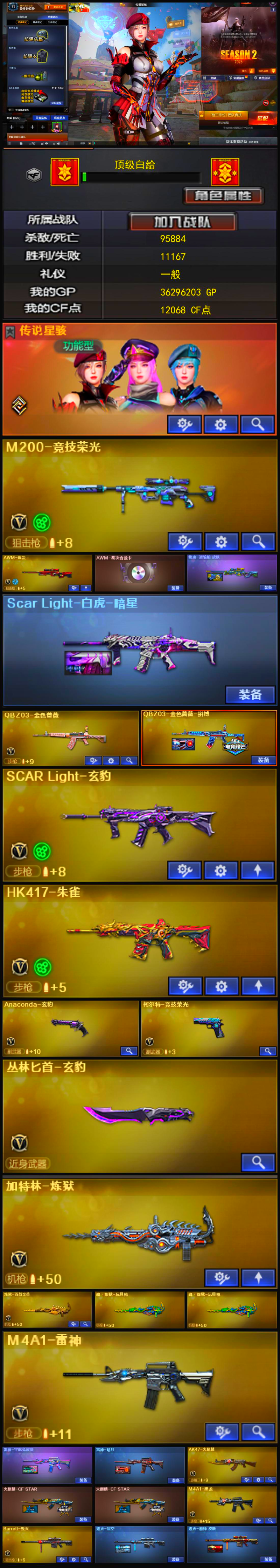 1488💰Q1807🦧【传说星骇（四防）竞技幻神 裁决三件套 竞技柯尔特/玄豹手枪 玄豹白虎 QBZ拼搏皮肤 QBZ独角3（图里没显示）/荆棘/2炼狱 王者冰锋/独角之刃】北部【山西一区】【可排位】【枪王4】【会员等级VIP6】【CF点12068】【V武器数51】【竞技荣光套装X2套】【传说星骇】【M200-竞技荣光】【AWM-裁决】【AWM-裁决音效卡】【Scar Light-白虎-暗星】【QBZ03-金色蔷薇】【QBZ03-金色蔷薇-拼搏】【SCAR Light-玄豹】【HK417-朱雀】【Anaconda-玄豹】【柯尔特-竞技荣光】【丛林匕首-玄豹】【加特林-炼狱】【炼狱-百战金芒】【魂·炼狱-玩具枪】【传说星骇】【玄豹】【奇洋探员】【乔伊教练】【修道士】【云海玲珑】【M4A1-雷神】【雷神-宇航兔皮肤】【雷神-暗月】【AK47-火麒麟】【火麒麟-CFSTAR】【M4A1-黑龙】【Barrett-毁灭】【毁灭-星空】【毁灭-秦师 皮肤】