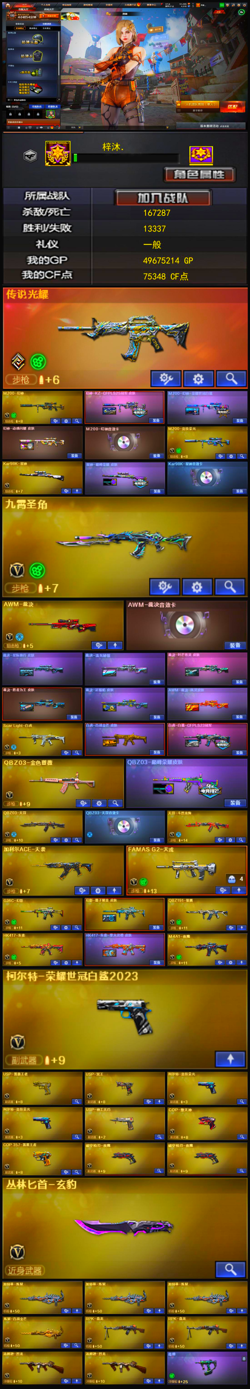 5888💰KD1274十副武器满轮椅三卡号【幻神三皮三件套 裁决6皮三件套 星神三件套 九霄圣角/圣角之刃 10副武器 满轮椅 加利尔天袭 G36C幻影带皮 天戎 QBZ191银翼 天罚带卡 白虎双皮 QBZ带皮 传说光耀 10音效卡 鹰 毒蜂/2烈龙/4炼狱/2盘龙】西部【云南一区】【可排位】【荣耀之巅】【会员等级VIP6】【CF点75348】【V武器数141】【幻神三件套】【幻神2皮】【星神三件套】【裁决三件套】【毒蜂】【雷暴套装X1套】【竞技荣光套装X2套】【夜魔套装X5套】【堕天神套装X3套】【堕天神套装X3套】【传说光耀】【M200-幻神】【幻神-KZ-CFPLS25冠军 皮肤】【M200-幻神-荣耀世冠白鲨】【幻神-动感闪耀 皮肤】【M200-幻神音效卡】【M200-竞技荣光】【Kar98K-星神】【星神-巅峰荣耀 皮肤】【Kar98K-星神音效卡】【AWM-裁决】【AWM-裁决音效卡】【裁决-流光秘银】【裁决-叶芒苍灵 皮肤】【裁决-胜者为王 皮肤】【AWM-裁决-凤灵皮肤】【Scar Light-白虎】【白虎-白鲨-CFPLS23冠军】【QBZ03-金色蔷薇】【QBZ03-巅峰荣耀皮肤】【QBZ03-天罚】【加利尔ACE-天袭】【FAMAS G2-天戎】【G36C-幻影】【幻影-量子聚变 皮肤】【QBZ191-银翼游侠】【HK417-朱雀】【M4A1-夜魔】【柯尔特-荣耀世冠白鲨2023】【USP-雷暴王者】【USP-冥王】【柯尔特-竞技荣光】【USP-神工天巧】【COP-堕天神】【COP 357-雷霆王者-觉醒版】【破空枪刃-夜魔】【丛林匕首-玄豹】【加特林-炼狱】【RPK-盘龙】【炼狱-百战金芒】【魂·炼狱-玩具枪】【汤姆逊-烈龙】【毒蜂】【狐影】【机械姬】【零】【蛇隐宗】【鹰】【炫】【M4A1-雷神】【M4A1-雷神-白鲨皮肤】【雷神-传奇N9】【雷神-宇航兔皮肤】【雷神-能量核心】【雷神-星空】【雷神-暗月】【M4A1-雷神音效卡】【AK47-火麒麟】【火麒麟-冠军之心】【火麒麟-轻羽皮肤】【火麒麟-平天大圣】【火麒麟-CFSTAR】【AK47-火麒麟音效卡】【M4A1-黑骑士】【黑骑士-冠军之势】【黑骑士-暗月】【M4A1-黑骑士音效卡】【M4A1-黑龙】【黑龙-墨子皮肤】【黑龙-能量核心】【Barrett-毁灭】【毁灭-CFS2020】【毁灭耀金皮肤】【毁灭-航天科技皮肤】【毁灭-暗月】【毁灭-黑大圣皮肤】【毁灭-虹光风暴 皮肤】【Barrett-毁灭音效卡】【Barrett-毁灭音效卡】