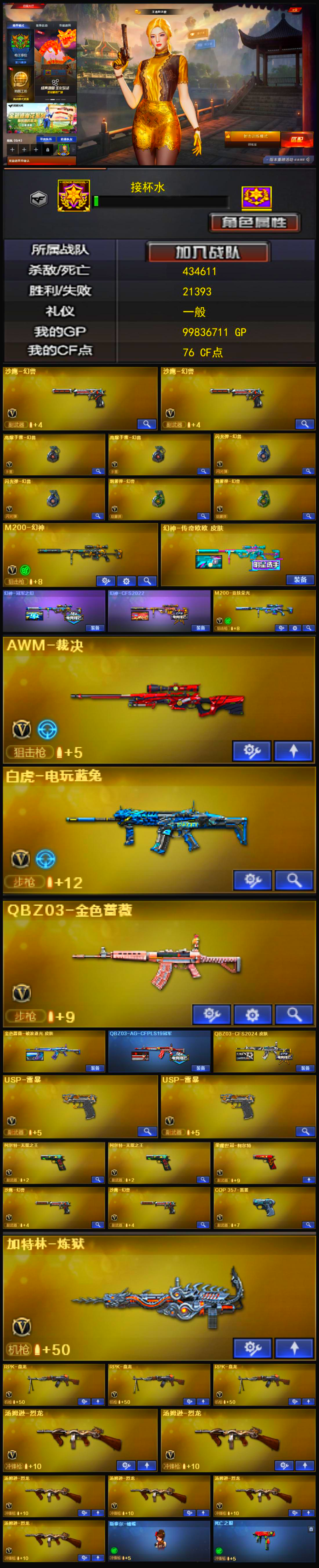 3888💰KD1275 八副武器幻兽爆破生化号【2幻兽套装 幻神三皮（传奇欧欧/冠军之幻/CFS2022）裁决 竞技幻神 白虎电玩蓝兔 QBZ三皮 雷神荣耀 毁灭三件套 斯泰尔蝴蝶/6烈龙/炼狱/3盘龙】北部【山东一区】【可排位】【荣耀枪王】【会员等级VIP6】【CF点76】【V武器数114】【幻神3皮】【6烈龙】【斯泰尔-蝴蝶】【死亡之眼】【竞技荣光套装X1套】【雷暴套装X4套】【雷霆套装X4套】【幻兽套装X2套】【沙鹰-幻兽】【高爆手雷-幻兽】【闪光弹-幻兽】【烟雾弹-幻兽】【M200-幻神】【幻神-AG-CFPLS24冠军 皮肤】【幻神-冠军之幻】【幻神-CFS2022】【M200-竞技荣光】【AWM-裁决】【白虎-电玩蓝兔】【QBZ03-金色蔷薇】【金色蔷薇-破浪逐光 皮肤】【QBZ03-AG-CFPLS19冠军】【QBZ03-CFS2024 皮肤】【USP-雷暴】【柯尔特-无冕之王】【荣耀世冠-柯尔特】【沙鹰-幻兽】【雷霆之契】【加特林-炼狱】【RPK-盘龙】【汤姆逊-烈龙】【斯泰尔-蝴蝶】【死亡之眼】【奇洋探员】【乔伊教练】【王者-零】【王者炽天使】【炫】【魅影】【M4A1-雷神】【雷神-荣耀之魄】【M4A1-雷神-白鲨皮肤】【雷神-维纳斯皮肤】【雷神-能量核心】【雷神-星空】【雷神-暗月】【M4A1-雷神音效卡】【AK47-火麒麟】【火麒麟-轻羽皮肤】【火麒麟-平天大圣】【火麒麟-心动糖果】【火麒麟-CFSTAR】【火麒麟-雷神】【火麒麟-雷神】【AK47-火麒麟音效卡】【M4A1-黑骑士】【M4A1-黑龙】【Barrett-毁灭】【毁灭-荣耀之怒】【巴雷特-毁灭-CFPL冠军】【毁灭-星空】【Barrett-毁灭音效卡】