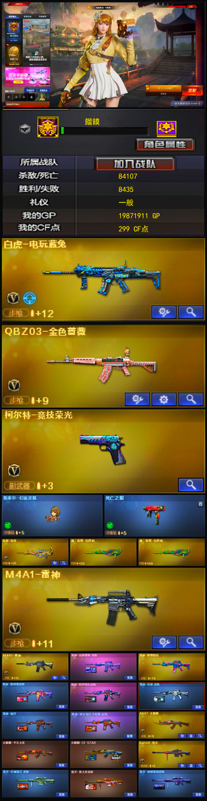 588💰Q1819🦧【45V左右 白虎电玩蓝兔  QBZ 竞技柯尔特 源裁决 云悠悠 手雷套】北部【河南一区】【可排位】【宗师5】【会员等级VIP6】【CF点299】【V武器数45】【死亡之眼】【竞技荣光套装X4套】【白虎-电玩蓝兔】【QBZ03-金色蔷薇】【柯尔特-竞技荣光】【炼狱-悦蓝-觉醒版】【魂·炼狱-玩具枪】【斯泰尔-幻面灵狐】【死亡之眼】【电竞教官-云悠悠】【奇洋探员】【乔伊教练】【蛇隐宗】【修道士】【云海玲珑】【M4A1-雷神】【雷神-高能霹雳 皮肤】【雷神-赛博朋克】【雷神-维纳斯皮肤】【雷神-机甲刑天皮肤】【雷神-化蛇 皮肤】【雷神-暗月】【雷神-源计划2.0专属 皮肤】【AK47-火麒麟】【火麒麟-平天大圣】【火麒麟-CFSTAR】【火麒麟-雷神】【黑骑士-摸金校尉】【Barrett-毁灭】【毁灭-百城浙江 皮肤】【毁灭-黑大圣皮肤】【毁灭-神秘黑洞皮肤】