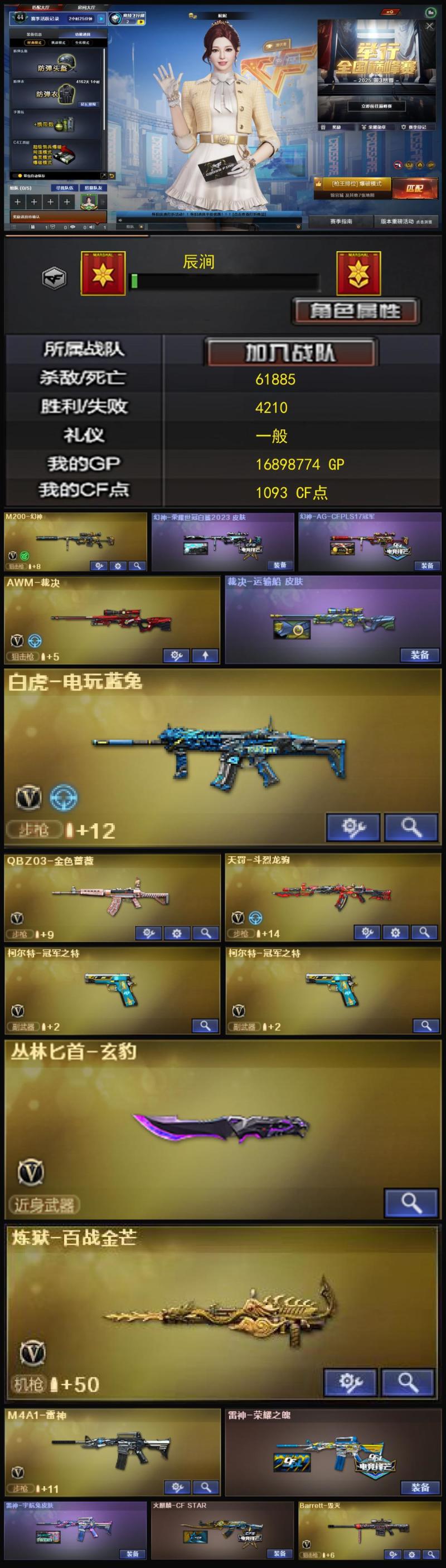 1488💰KD1290【妮妮 幻神新白鲨/AG双皮 2冠军之特 裁决 白虎电玩蓝兔 QBZ 雷霆手雷 雷暴手雷 手雷具体看图】北部【辽宁一区】【可排位】【荣耀之巅】【会员等级VIP5】【CF点1093】【V武器数36】【幻神2皮】【雷暴套装X1套】【雷霆套装X1套】【竞技荣光套装X1套】【M200-幻神】【幻神-荣耀世冠白鲨2023 皮肤】【幻神-AG-CFPLS17冠军】【AWM-裁决】【白虎-电玩蓝兔】【QBZ03-金色蔷薇】【柯尔特-冠军之特】【丛林匕首-玄豹】【炼狱-百战金芒】【妮妮】【乔伊教练】【M4A1-雷神】【雷神-荣耀之魄】【雷神-宇航兔皮肤】【火麒麟-CFSTAR】【Barrett-毁灭】