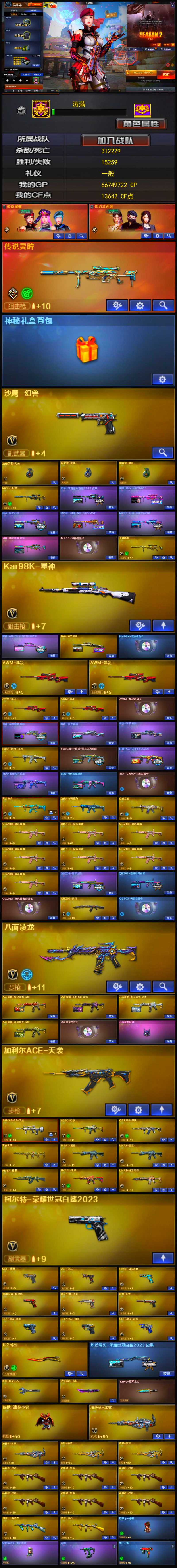 9888💰KD1287【200多V爆破挑战生化全开 幻兽套装 神秘礼盒背包 双传说角色 传说星骇/传说艾莉莎 传说灵眸 幻神6皮三件套 裁决3皮三件套 星神双皮三件套 10副武器 满轮椅 加利尔天袭 G36C幻影 天戎 QBZ191银翼 天罚带卡 王者风神 白虎3皮三件套 四种白虎  QBZ双皮三件套 冠军之刃 蝴蝶刀带皮/八面玲珑四皮三件套/斯泰尔蝴蝶/毒蜂/异变清道夫蛇影双娇/6烈龙/炼狱迷你小刚/4炼狱 臻选次元套/挑战武器/擎天柱】北部【河北一区】【可排位】【枪王1】【会员等级VIP6】【CF点13642】【V武器数206】【幻神三件套】【幻神6皮】【星神三件套】【裁决三件套】【白虎三件套】【金色蔷薇三件套】【6烈龙】【毒蜂】【斯泰尔-蝴蝶】【死亡之眼】【炼狱-迷你小钢】【云龙套装X1套】【幻灵套装X1套】【神工天巧套装X1套】【竞技荣光套装X3套】【雷霆套装X7套】【雷暴套装X7套】【幻兽套装X1套】【传说星骇】【传说艾莉莎】【传说灵眸】【神秘礼盒背包】【沙鹰-幻兽】【高爆手雷-幻兽】【闪光弹-幻兽】【烟雾弹-幻兽】【M200-幻神】【幻神-荣耀世冠白鲨2023 皮肤】【幻神-宠儿-2021MVP】【幻神-冠军之幻】【M200-幻神-N9-2022MVP】【M200-幻神-荣耀世冠白鲨】【幻神-电流骇客 皮肤】【M200-幻神音效卡】【王者风神-觉醒版】【Kar98K-星神】【Kar98K-星神-AG-CFPLS21冠军皮肤】【星神-破竹皮肤】【Kar98K-星神音效卡】【AWM-裁决】【AWM-裁决音效卡】【裁决-巅峰荣耀 皮肤】【裁决-流光秘银】【裁决-羽掣 皮肤】【Scar Light-白虎】【ScarLight-白虎-冠军之虎皮肤】【白虎-AG-CFPLS20冠军】【白虎-霓虹机甲 皮肤】【白虎-电玩粉兔皮肤】【Scar Light-白虎音效卡】【王者凌虎】【白虎-电玩蓝兔】【白虎之魄-觉醒版】【QBZ03-金色蔷薇】【QBZ03-冠军之薇】【QBZ03-荣耀世冠白鲨】【QBZ03-金色蔷薇音效卡】【QBZ03-天罚】【八面凌龙】【八面凌龙-星守炎龙 皮肤】【八面凌龙-不朽玄君 皮肤】【八面凌龙-封心寒雪 皮肤】【八面凌龙-森林领主 皮肤】【八面凌龙音效卡】【八面凌龙玩偶】【加利尔ACE-天袭】【FAMAS G2-天戎】【G36C-幻影】【QBZ191-银翼游侠】【王者玄武】【M4A1-雷霆】【AK47-雷暴】【HK417-朱雀】【M4A1-神工天巧】【柯尔特-荣耀世冠白鲨2023】【USP-雷暴】【USP-冥王】【柯尔特-冠军之特】【荣耀世冠-柯尔特】【USP-神工天巧】【沙鹰-幻兽】【雷霆之契】【COP 357-幻灵】【COP 357-云龙】【炽芒蝶刃】【炽芒蝶刃-荣耀世冠白鲨2023 皮肤】【丛林匕首-玄豹】【Knife-冠军之刃】【炼狱-迷你小钢】【加特林-炼狱】【炼狱-悦蓝-觉醒版】【汤姆逊-烈龙】【烈龙-云海游龙】【烈龙-悦心-觉醒版】【斯泰尔-蝴蝶】【异变清道夫-蛇影双骄】【毒蜂】【死亡之眼】【传说星骇】【传说艾莉莎】【春】【葵】【零】【乔伊教练】【审判者】【王者-零-国色天香】【王者葵-惊若翩鸿】【王者之瞳】【新海豹突击队】【修道士】【樱】【影豹】【云海玲珑】【炫】【魅影】【空】【M4A1-雷神】【雷神-荣耀之魄】【M4A1-雷神-白鲨皮肤】【雷神-维纳斯皮肤】【雷神-动感闪耀 皮肤】【雷神-脉冲核心】【雷神-能量核心】【雷神-耀金皮肤】【雷神-暗月】【M4A1-雷神音效卡】【AK47-火麒麟】【火麒麟-冠军之心】【火麒麟-巅峰荣耀】【火麒麟-轻羽皮肤】【火麒麟-平天大圣】【火麒麟-心动糖果】【火麒麟-CFSTAR】【火麒麟-雷神】【AK47-火麒麟音效卡】【M4A1-黑骑士】【黑骑士-AG-S4冠军典藏】【黑骑士-电玩青兔皮肤】【M4A1-黑骑士音效卡】【M4A1-黑龙】【黑龙-能量核心】【黑龙-暗月】【Barrett-毁灭】【毁灭-荣耀之怒】【巴雷特-毁灭-CFPL冠军】【毁灭耀金皮肤】【毁灭-星空】【毁灭-暗月】【毁灭-风暴】【Barrett-毁灭音效卡】