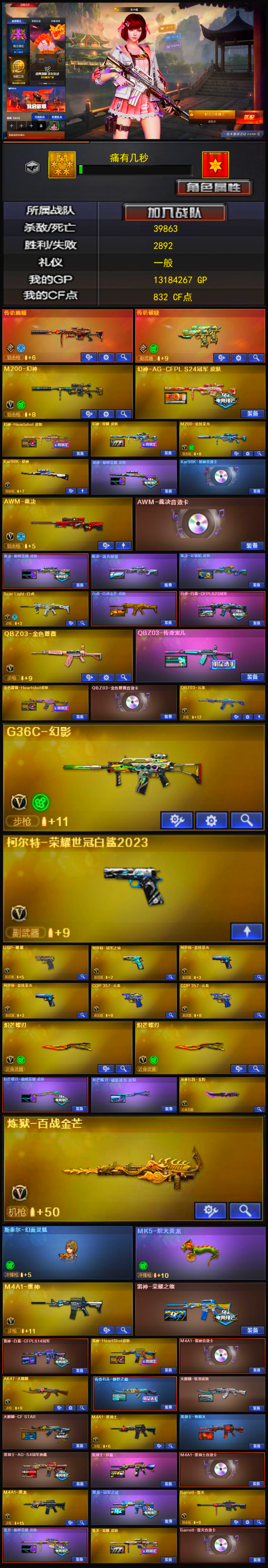 4288💰Q1822🦧【传说幽瞳/传说破晓 幻神三皮 裁决三件套 星神三件套 8副武器 2蝴蝶刀带皮 G36C幻影 白虎双皮 QBZ三件套 雷神荣耀 毁灭三件套 6音效卡】西部【云南一区】【可排位】【荣耀枪王】【会员等级VIP5】【CF点832】【V武器数72】【幻神2皮】【星神三件套】【裁决三件套】【金色蔷薇三件套】【MK5-炽火炎龙】【竞技荣光套装X2套】【云龙套装X4套】【传说幽瞳】【传说破晓】【M200-幻神】【幻神-AG-CFPL S24冠军 皮肤】【幻神-Heartshot 皮肤】【幻神-星耀 皮肤】【M200-竞技荣光】【Kar98K-星神】【星神-巅峰荣耀 皮肤】【Kar98K-星神音效卡】【AWM-裁决】【AWM-裁决音效卡】【裁决-巅峰荣耀 皮肤】【裁决-流光秘银】【Scar Light-白虎】【白虎-白鲨-CFPLS23冠军】【QBZ03-金色蔷薇】【QBZ03-传奇宠儿】【金色蔷薇-Heartshot皮肤】【QBZ03-金色蔷薇音效卡】【QBZ03-云龙】【G36C-幻影】【柯尔特-荣耀世冠白鲨2023】【USP-雷暴】【柯尔特-冠军之特】【柯尔特-竞技荣光】【COP 357-云龙】【炽芒蝶刃】【炽芒蝶刃-巅峰荣耀 皮肤】【炽芒蝶刃-破浪逐光 皮肤】【丛林匕首-玄豹】【炼狱-百战金芒】【斯泰尔-幻面灵狐】【MK5-炽火炎龙】【电竞教官-云悠悠】【关小雨】【华】【王者潘多拉】【星际战将】【M4A1-雷神】【雷神-荣耀之魄】【M4A1-雷神-白鲨皮肤】【雷神-HeartShot 皮肤】【M4A1-雷神音效卡】【AK47-火麒麟】【传奇石头-横秒之巅】【火麒麟-轻羽皮肤】【火麒麟-CFSTAR】【M4A1-黑骑士】【黑骑士-地狱火】【黑骑士-AG-S4冠军典藏】【黑骑士-伏羲】【M4A1-黑骑士音效卡】【M4A1-黑龙】【黑龙-冠军之武】【Barrett-毁灭】【毁灭-星耀 皮肤】【Barrett-毁灭音效卡】