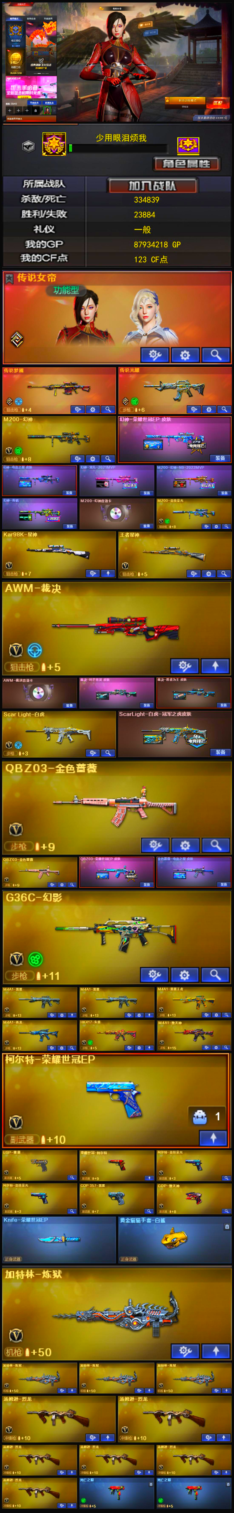 6888💰Q1823🦧【传说女帝/传说梦魇/传说光耀 幻神5皮三件套 裁决2皮三件套 星神 王者星神 7副武器 EP小刀 G36C幻影 白虎冠军之虎皮肤 QBZ双皮 毁灭三件套 雷神荣耀 6音效卡 6烈龙/4炼狱 妮妮】北部【吉林一区】【可排位】【荣耀之巅】【会员等级VIP2】【CF点123】【V武器数141】【幻神三件套】【幻神3皮】【6烈龙】【死亡之眼】【竞技荣光套装X1套】【堕天神套装X3套】【堕天神套装X3套】【雷霆套装X4套】【传说女帝】【传说梦魇】【传说光耀】【M200-幻神】【幻神-荣耀世冠EP 皮肤】【幻神-宠儿-2021MVP】【M200-幻神-N9-2022MVP】【幻神-青鹤】【M200-幻神音效卡】【M200-竞技荣光】【Kar98K-星神】【王者星神-觉醒版】【AWM-裁决】【AWM-裁决音效卡】【裁决-叶芒苍灵 皮肤】【裁决-胜者为王 皮肤】【Scar Light-白虎】【ScarLight-白虎-冠军之虎皮肤】【QBZ03-金色蔷薇】【G36C-幻影】【M4A1-雷霆】【M4A1-雷霆王者-觉醒版】【M4A1-青龙】【HK417-朱雀】【M4A1-堕天神】【USP-雷暴】【荣耀世冠-柯尔特】【柯尔特-竞技荣光】【雷霆之契】【COP-堕天神】【黄金猫猫手套-白鲨】【加特林-炼狱】【汤姆逊-烈龙】【死亡之眼】【传说女帝】【妮妮】【电竞教官-云悠悠】【迷迭香】【王者-葵-貂蝉】【王者-零】【王者玲珑-小乔】【王者凌霄】【王者涂鸦】【王者樱-热浪之夏】【修道士】【雨棠】【炫】【魅影】【空】【M4A1-雷神】【雷神-荣耀之魄】【雷神-宠儿-2019MVP】【M4A1-雷神-白鲨皮肤】【雷神-冠军之魄】【雷神-宇航兔皮肤】【雷神-烈虎皮肤】【雷神-虎将】【雷神-星空】【M4A1-雷神音效卡】【AK47-火麒麟】【火麒麟-白虎】【AK47-火麒麟-传奇EVEN】【火麒麟-冠军之心】【火麒麟-华夏之心】【火麒麟-荣耀世冠AG】【火麒麟-心动糖果】【火麒麟-CFSTAR】【火麒麟-雷神】【AK47-火麒麟音效卡】【M4A1-黑骑士】【黑骑士-冠军之势】【黑骑士耀金皮肤】【黑骑士-摸金校尉】【M4A1-黑骑士音效卡】【M4A1-黑龙】【黑龙-能量核心】【Barrett-毁灭】【毁灭-荣耀之怒】【毁灭-BEAN-2020MVP】【巴雷特-毁灭-CFPL冠军】【毁灭-CFS2020】【毁灭耀金皮肤】【毁灭-星空】【毁灭-风暴】【毁灭-神秘黑洞皮肤】【Barrett-毁灭音效卡】