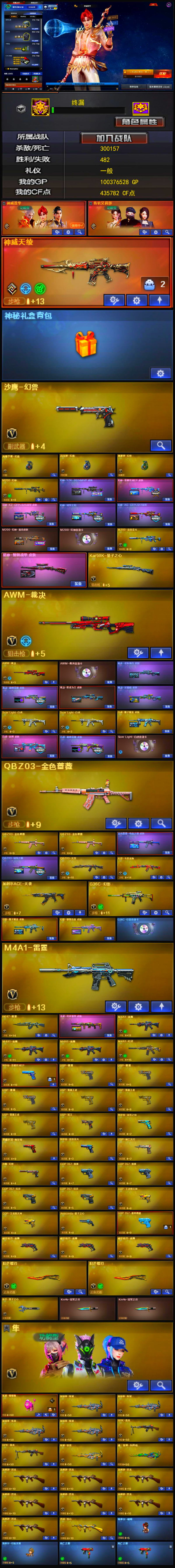 11888💰编号KD1292【带43Wcf点 神威莲华 传说艾丽莎 幻兽套 神秘礼盒背包 幻神6皮三件套 星神 裁决4皮三件套 白虎3皮三件套 qbz2皮 幻影2皮三件套 21把副武器 炼狱啵啵狮 2把炽芒蝶刃 2把冠军之刃 6烈龙斯太尔蝴蝶】
北部战区【河北一区】【可排位】【荣耀之巅】【会员等级VIP6】【CF点435782】【V武器数328】【幻神三件套】【幻神3皮】【白虎三件套】【6烈龙】【斯泰尔-蝴蝶】【死亡之眼】【竞技荣光套装X11套】【幻灵套装X7套】【雷暴套装X7套】【夜魔套装X7套】【雷霆套装X7套】【幻兽套装X1套】【神威莲华】【传说艾莉莎】【神威天绫】【神秘礼盒背包】【沙鹰-幻兽】【高爆手雷-幻兽】【闪光弹-幻兽】【烟雾弹-幻兽】【M200-幻神】【幻神-YZK-2024MVP 皮肤】【幻神-KZ-CFPLS25冠军 皮肤】【幻神-荣耀世冠EP 皮肤】【幻神-冠军之幻】【幻神-AG-CFPLS17冠军】【M200-幻神-黄忠皮肤】【M200-幻神音效卡】【M200-竞技荣光】【星神-黯钢战甲 皮肤】【AWM-裁决】【AWM-裁决音效卡】【裁决-巅峰荣耀 皮肤】【裁决-胜者为王 皮肤】【Scar Light-白虎】【白虎-量子聚变 皮肤】【白虎-拼搏 皮肤】【白虎-巅峰荣耀 皮肤】【Scar Light-白虎音效卡】【QBZ03-金色蔷薇】【QBZ03-冠军之薇】【QBZ03-天罚】【加利尔ACE-天袭】【G36C-幻影】【幻影-量子聚变 皮肤】【幻影-缪斯音盒 皮肤】【G36C-幻影音效卡】【M4A1-雷霆】【AK47-雷暴】【M4A1-夜魔】【M4A1-幻灵】【USP-雷暴】【USP-雷暴王者】【USP-雷暴王者】【USP-冥王】【柯尔特-冠军之特】【荣耀世冠-柯尔特】【柯尔特-竞技荣光】【USP-神工天巧】【沙鹰-幻兽】【雷霆之契】【COP 357-幻灵】【破空枪刃-夜魔】【炽芒蝶刃】【Knife-冠军之刃】【加特林-炼狱】【RPK-盘龙】【炼狱-悦蓝-觉醒版】【魂·炼狱-玩具枪】【汤姆逊-烈龙】【烈龙-悦心-觉醒版】【斯泰尔-蝴蝶】【斯泰尔-幻面灵狐】【死亡之眼】【传说艾莉莎】【宋雨琦】【春】【电竞教官-云悠悠】【机械姬】【零】【凌霄】【乔伊教练】【蛇隐宗】【王者-零-国色天香】【王者-瞳-闭月羞花】【王者-魅影】【王者玲珑】【王者玲珑-小乔】【王者凌霄】【修道士】【研】【影豹】【雨墨】【云海玲珑】【炫】【隼】【空】【M4A1-雷神】【雷神-荣耀之魄】【M4A1-雷神-白鲨皮肤】【雷神-冠军之魄】【M4A1-战神赵云】【雷神-虎将】【雷神-能量核心】【雷神-暗月】【M4A1-雷神音效卡】【AK47-火麒麟】【AK47-火麒麟-传奇EVEN】【火麒麟-冠军之心】【传奇石头-横秒之巅】【火麒麟-轻羽皮肤】【火麒麟-战神关羽】【火麒麟-平天大圣】【火麒麟-心动糖果】【火麒麟-CFSTAR】【火麒麟-雷神】【AK47-火麒麟音效卡】【M4A1-黑骑士】【黑骑士耀金皮肤】【黑骑士-战神马超】【黑骑士-摸金校尉】【黑骑士-暗月】【M4A1-黑骑士音效卡】【M4A1-黑龙】【黑龙-冠军之武】【黑龙-能量核心】【黑龙-暗月】【Barrett-毁灭】【毁灭-荣耀之怒】【毁灭-BEAN-2020MVP】【毁灭-SV-CFPLS16冠军】【毁灭-CFS2020】【毁灭耀金皮肤】【毁灭-战神张飞】【毁灭-暗月】【Barrett-毁灭音效卡】