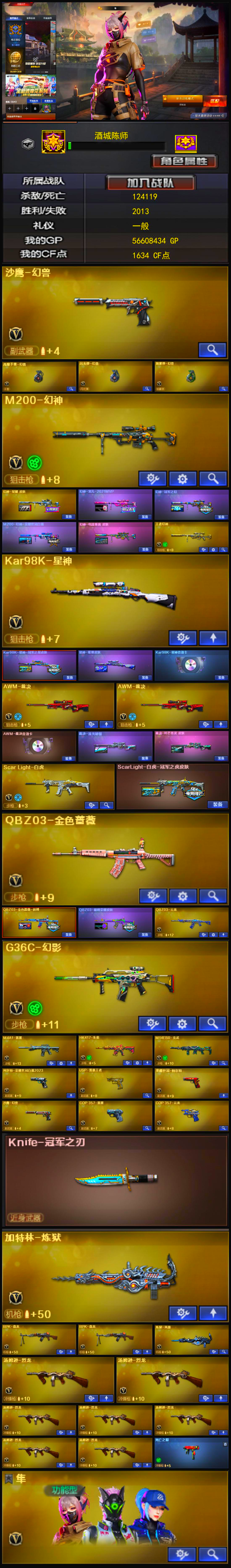 4588💰Q1668🦧【幻兽套 幻神五皮 裁决双皮三件套 星神双皮三件套 G36C幻影 白虎冠军之虎皮肤 QBZ双皮 2COP 雷暴王者 白鲨柯尔特 荣耀世冠柯尔特 幻兽沙鹰 冠军之刃 王者幻神 6音效卡 隼/6烈龙/2炼狱/2盘龙】西部【云南一区】【新锐1】【会员等级VIP6】【CF点1634】【V武器数171】【幻神5皮】【星神三件套】【裁决三件套】【6烈龙】【死亡之眼】【云龙套装X1套】【堕天神套装X4套】【堕天神套装X4套】【雷霆套装X7套】【幻兽套装X1套】【沙鹰-幻兽】【高爆手雷-幻兽】【闪光弹-幻兽】【烟雾弹-幻兽】【M200-幻神】【幻神-星耀 皮肤】【幻神-宠儿-2021MVP】【幻神-冠军之幻】【M200-幻神-荣耀世冠白鲨】【幻神-电流骇客 皮肤】【王者幻神-觉醒版】【Kar98K-星神】【Kar98K-星神-冠军之星皮肤】【星神-璀璨皮肤】【Kar98K-星神音效卡】【AWM-裁决】【AWM-裁决音效卡】【裁决-流光秘银】【裁决-叶芒苍灵 皮肤】【Scar Light-白虎】【ScarLight-白虎-冠军之虎皮肤】【QBZ03-金色蔷薇】【QBZ03-金色蔷薇-拼搏】【QBZ03-巅峰荣耀皮肤】【QBZ03-云龙】【G36C-幻影】【M4A1-雷霆】【HK417-朱雀】【M14EBR-玄武】【柯尔特-荣耀世冠白鲨2023】【USP-雷暴王者】【荣耀世冠-柯尔特】【沙鹰-幻兽】【雷霆之契】【COP 357-云龙】【Knife-冠军之刃】【加特林-炼狱】【RPK-盘龙】【炼狱-风暴】【魂·炼狱-玩具枪】【汤姆逊-烈龙】【死亡之眼】【葵】【零】【迷迭香】【奇洋探员】【蛇隐宗】【王者-葵-貂蝉】【王者-零】【王者-魅影】【王者玲珑】【星际战将】【修道士】【樱】【鹰】【炫】【隼】【魅影】【M4A1-雷神】【雷神-荣耀之魄】【M4A1-雷神-白鲨皮肤】【雷神-冠军之魄】【雷神-虎将】【雷神-能量核心】【M4A1-雷神音效卡】【AK47-火麒麟】【AK47-火麒麟-传奇EVEN】【火麒麟-冠军之心】【火麒麟-心动糖果】【火麒麟-CFSTAR】【AK47-火麒麟音效卡】【M4A1-黑骑士】【黑骑士-冠军之势】【黑骑士-AG-S4冠军典藏】【黑骑士-暗月】【M4A1-黑骑士音效卡】【M4A1-黑龙】【黑龙-冠军之武】【黑龙-暗月】【Barrett-毁灭】【毁灭-冠军之怒】【毁灭-CFS2020】【毁灭-星空】【毁灭-暗月】【毁灭-风暴】【Barrett-毁灭音效卡】