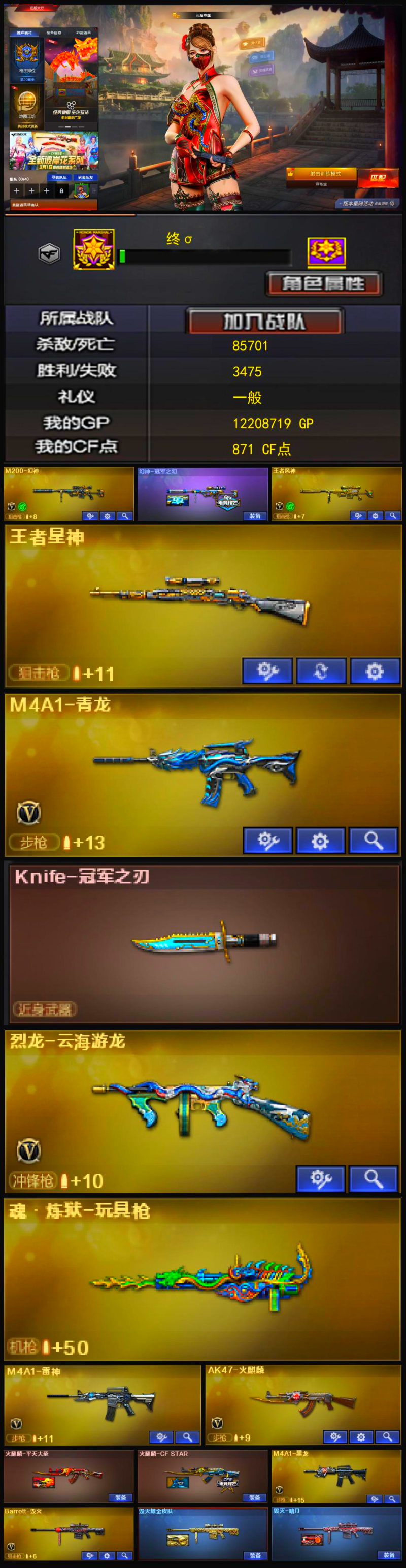 988💰Q1840🦧【幻神冠军之幻皮肤 王者星神 冠军之刃 王者风神 堕天神手雷套 幻灵手雷套 源QBZ 源裁决】北部【辽宁一区】【可排位】【宗师5】【会员等级VIP6】【CF点871】【V武器数29】【幻神1皮】【幻灵套装X2套】【堕天神套装X1套】【堕天神套装X1套】【M200-幻神】【幻神-冠军之幻】【王者风神-觉醒版】【王者星神】【M4A1-青龙】【Knife-冠军之刃】【魂·炼狱-玩具枪】【烈龙-云海游龙】【云海玲珑】【M4A1-雷神】【AK47-火麒麟】【火麒麟-平天大圣】【火麒麟-CFSTAR】【M4A1-黑龙】【Barrett-毁灭】【毁灭耀金皮肤】【毁灭-暗月】