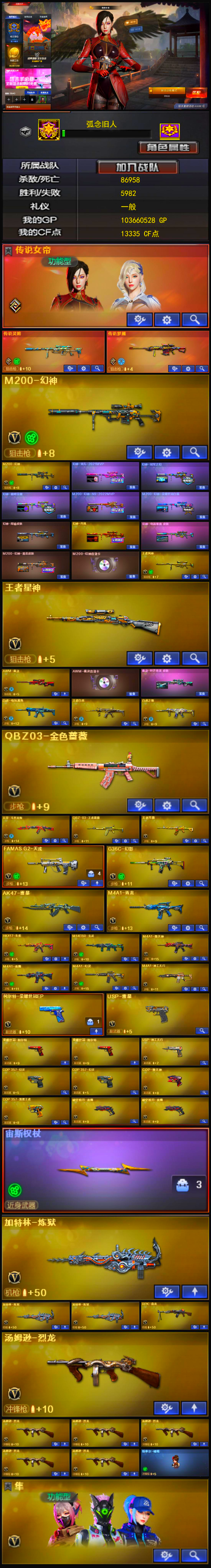 7888💰编号KD1317【女帝 灵眸 双幻神9皮三件套 星神 裁决三件套 白虎 qbz 天戎 幻影 玄武 9把副武器 6烈龙斯太尔蝴蝶 隼】
北部战区【北方大区】【可排位】【荣耀枪王】【会员等级VIP6】【CF点13335】【V武器数197】【幻神三件套】【幻神9皮】【6烈龙】【斯泰尔-蝴蝶】【神工天巧套装X1套】【幻灵套装X4套】【雷暴套装X5套】【夜魔套装X4套】【堕天神套装X6套】【堕天神套装X6套】【雷霆套装X2套】【传说女帝】【传说灵眸】【传说梦魇】【M200-幻神】【幻神-宠儿-2021MVP】【幻神-冠军之幻】【幻神-巅峰荣耀】【M200-幻神-N9-2022MVP】【M200-幻神-荣耀世冠白鲨】【幻神-周瑜皮肤】【幻神-丹凤】【幻神-电流骇客 皮肤】【M200-幻神-黄忠皮肤】【M200-幻神音效卡】【王者风神-觉醒版】【王者星神-觉醒版】【AWM-裁决】【AWM-裁决音效卡】【裁决-叶芒苍灵 皮肤】【白虎-电玩蓝兔】【王者白虎-觉醒版】【白虎之魄-觉醒版】【QBZ03-金色蔷薇】【QBZ-03-王者蔷薇-觉醒版】【王者芳薇-觉醒版】【FAMAS G2-天戎】【G36C-幻影】【AK47-雷暴】【M4A1-青龙】【HK417-朱雀】【M14EBR-玄武】【M4A1-堕天神】【M4A1-夜魔】【M4A1-幻灵】【M4A1-神工天巧】【USP-雷暴】【荣耀世冠-柯尔特】【USP-神工天巧】【COP 357-幻灵】【COP-堕天神】【COP 357-雷霆王者-觉醒版】【破空枪刃-夜魔】【宙斯权杖】【加特林-炼狱】【RPK-盘龙】【汤姆逊-烈龙】【斯泰尔-蝴蝶】【传说女帝】【妮妮】【关小雨】【荒漠琉璃】【葵】【零】【迷迭香】【乔伊教练】【晴雅】【王者-葵-貂蝉】【王者-迷迭香】【王者复仇】【王者潘多拉】【王者樱-热浪之夏】【修道士】【樱】【鹰】【影豹】【雨棠】【炫】【隼】【空】【M4A1-雷神】【雷神-荣耀之魄】【雷神-宠儿-2019MVP】【雷神-杨戬】【雷神-暗月】【M4A1-雷神音效卡】【AK47-火麒麟】【火麒麟-白虎】【传奇石头-横秒之巅】【火麒麟-平天大圣】【火麒麟-心动糖果】【火麒麟-百城】【火麒麟-CFSTAR】【AK47-火麒麟音效卡】【M4A1-黑骑士】【黑骑士-摸金校尉】【黑骑士-暗月】【M4A1-黑骑士音效卡】【M4A1-黑龙】【黑龙-能量核心】【黑龙-暗月】【M4A1-黑龙音效卡】【Barrett-毁灭】【毁灭-荣耀之怒】【毁灭-CFS2020】【毁灭-星空】【毁灭-风暴】【毁灭-黑大圣皮肤】【Barrett-毁灭音效卡】