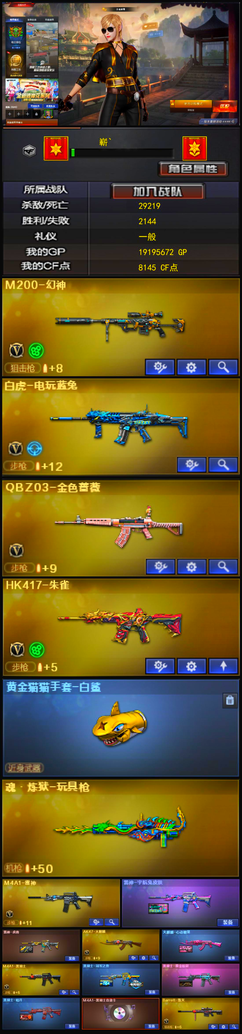 编号KD1318【幻神 白虎 qbz 黄金猫猫手套 源裁决 】
西部战区【陕西一区】【可排位】【荣耀之巅】【会员等级VIP5】【CF点8145】【V武器数26】【云龙套装X2套】【M200-幻神】【白虎-电玩蓝兔】【QBZ03-金色蔷薇】【HK417-朱雀】【黄金猫猫手套-白鲨】【魂·炼狱-玩具枪】【王者玲珑】【王者凌霄】【M4A1-雷神】【雷神-宇航兔皮肤】【雷神-虎将】【AK47-火麒麟】【火麒麟-心动糖果】【火麒麟-雷神】【M4A1-黑骑士】【黑骑士-冠军之势】【黑骑士-摸金校尉】【黑骑士-暗月】【M4A1-黑骑士音效卡】【Barrett-毁灭】