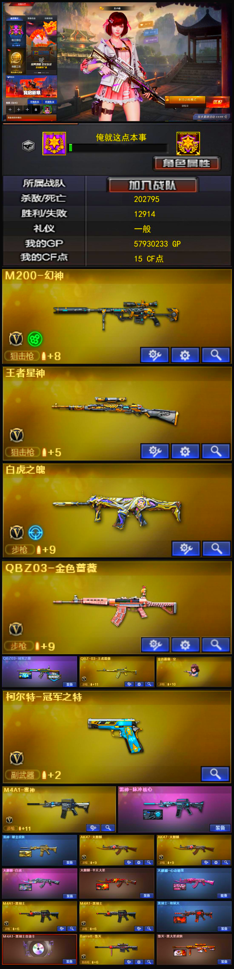 编号KD373 幻神 星神 白虎 冠军之特 东部战区【上海一区】【可排位】【宗师4】【会员等级VIP6】【V武器数23】【M200-幻神】【王者星神-觉醒版】【白虎之魄-觉醒版】【QBZ03-金色蔷薇】【QBZ03-冠军之薇】【QBZ-03-王者蔷薇-觉醒版】【柯尔特-冠军之特】【堕落女神】【关小雨】【狐影】【空】【Barrett-极光音效卡】【M4A1-黑骑士音效卡】