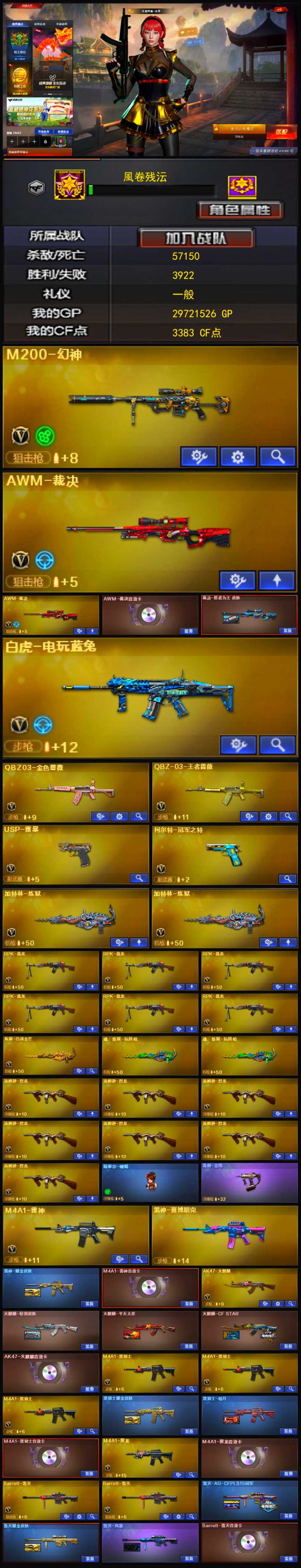 2088💰编号KD1321【幻神  裁决三件套  白虎 qbz 六盘龙炼狱 六烈斯太尔蝴蝶 雷神带音效卡 毁灭带音效卡 】
北部战区【河南一区】【可排位】【新锐1】【会员等级VIP6】【CF点3383】【V武器数101】【6烈龙】【斯泰尔-蝴蝶】【6盘龙】【云龙套装X2套】【雷暴套装X4套】【M200-幻神】【AWM-裁决】【AWM-裁决音效卡】【裁决-胜者为王 皮肤】【白虎-电玩蓝兔】【QBZ03-金色蔷薇】【QBZ-03-王者蔷薇-觉醒版】【USP-雷暴】【柯尔特-冠军之特】【加特林-炼狱】【RPK-盘龙】【炼狱-百战金芒】【魂·炼狱-玩具枪】【汤姆逊-烈龙】【斯泰尔-蝴蝶】【毒刺-金线】【奇洋探员】【乔伊教练】【王者-魅影】【王者玲珑-小乔】【修道士】【樱】【M4A1-雷神】【雷神-赛博朋克】【雷神-耀金皮肤】【M4A1-雷神音效卡】【AK47-火麒麟】【火麒麟-轻羽皮肤】【火麒麟-平天大圣】【火麒麟-CFSTAR】【火麒麟-雷神】【AK47-火麒麟音效卡】【M4A1-黑骑士】【黑骑士耀金皮肤】【黑骑士-摸金校尉】【黑骑士-暗月】【M4A1-黑骑士音效卡】【M4A1-黑龙】【M4A1-黑龙音效卡】【Barrett-毁灭】【巴雷特-毁灭-CFPL冠军】【毁灭耀金皮肤】【毁灭-风暴】【Barrett-毁灭音效卡】