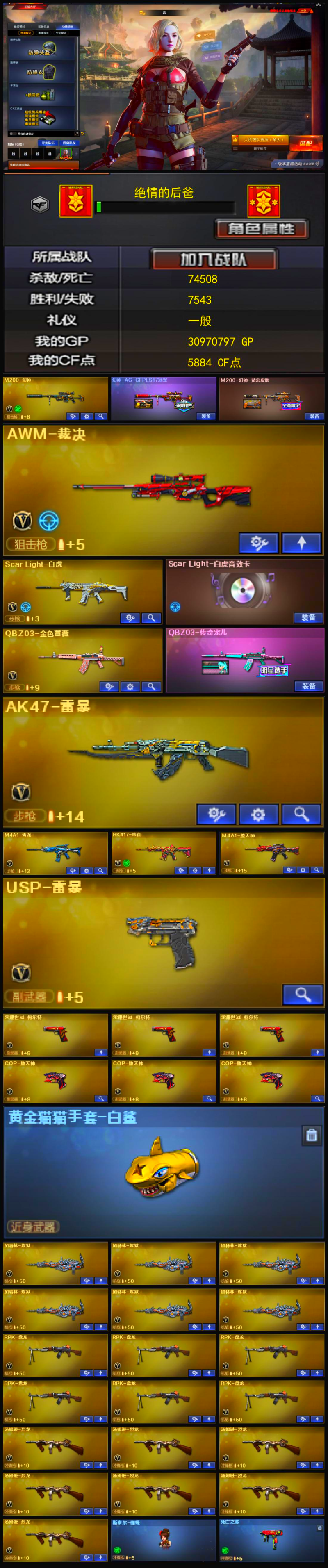 2188💰编号KD1322【幻神两皮 裁决 白虎带音效卡 qbz带皮  七把副武器 六盘龙炼狱 六烈龙斯太尔蝴蝶 雷神荣耀之巅 春 】
东部战区【江苏一区】】【可排位】【枪王2】【会员等级VIP6】【CF点5884】【V武器数122】【幻神2皮】【6烈龙】【斯泰尔-蝴蝶】【死亡之眼】【6盘龙】【雷暴套装X7套】【堕天神套装X7套】【堕天神套装X7套】【M200-幻神】【幻神-AG-CFPLS17冠军】【M200-幻神-黄忠皮肤】【AWM-裁决】【Scar Light-白虎】【Scar Light-白虎音效卡】【QBZ03-金色蔷薇】【QBZ03-传奇宠儿】【AK47-雷暴】【M4A1-青龙】【HK417-朱雀】【M4A1-堕天神】【USP-雷暴】【荣耀世冠-柯尔特】【COP-堕天神】【黄金猫猫手套-白鲨】【加特林-炼狱】【RPK-盘龙】【魂·炼狱-玩具枪】【汤姆逊-烈龙】【斯泰尔-蝴蝶】【死亡之眼】【春】【迷迭香】【王者-零-国色天香】【王者-魅影】【王者樱-热浪之夏】【空】【M4A1-雷神】【雷神-荣耀之魄】【雷神-赛博朋克】【雷神-耀金皮肤】【雷神-星空】【雷神-暗月】【M4A1-雷神音效卡】【AK47-火麒麟】【火麒麟-华夏之心】【传奇石头-横秒之巅】【火麒麟-平天大圣】【火麒麟-百城】【火麒麟-CFSTAR】【AK47-火麒麟音效卡】【M4A1-黑骑士】【黑骑士-冠军之势】【黑骑士耀金皮肤】【黑骑士-战神马超】【黑骑士-摸金校尉】【M4A1-黑骑士音效卡】【M4A1-黑龙】【黑龙-墨子皮肤】【M4A1-黑龙-361】【M4A1-黑龙音效卡】【Barrett-毁灭】【毁灭-冠军之怒】【毁灭-战神张飞】【Barrett-毁灭音效卡】