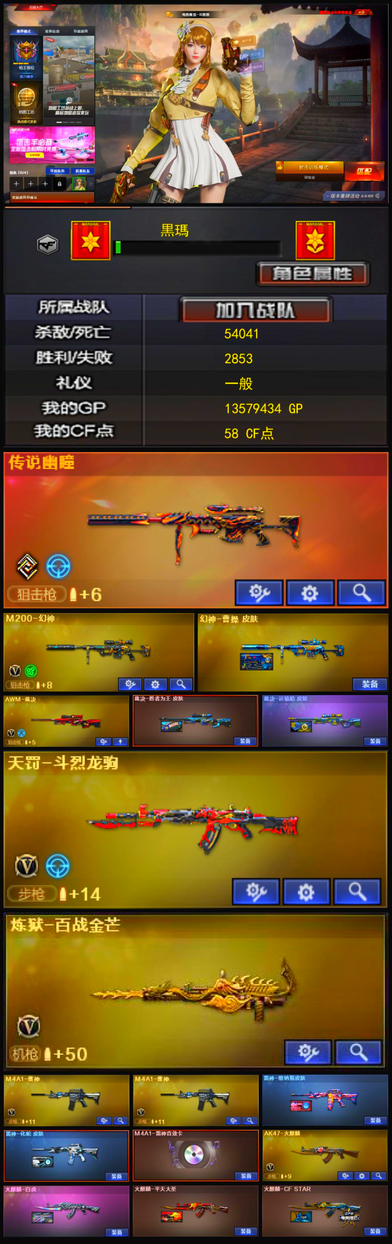 1088💰Q1851🦧【传说幽瞳 幻神带皮 裁决 QBZ天罚斗烈龙驹 朱雀 雷神三件套 云悠悠 火麒麟白虎皮肤】南部【湖南一区】【可排位】【荣耀枪王】【会员等级VIP3】【CF点58】【V武器数28】【幻神1皮】【竞技荣光套装X2套】【传说幽瞳】【M200-幻神】【幻神-曹操 皮肤】【AWM-裁决】【裁决-胜者为王 皮肤】【炼狱-百战金芒】【电竞教官-云悠悠】【乔伊教练】【修道士】【云海玲珑】【M4A1-雷神】【雷神-维纳斯皮肤】【雷神-化蛇 皮肤】【M4A1-雷神音效卡】【AK47-火麒麟】【火麒麟-白虎】【火麒麟-平天大圣】【火麒麟-CFSTAR】