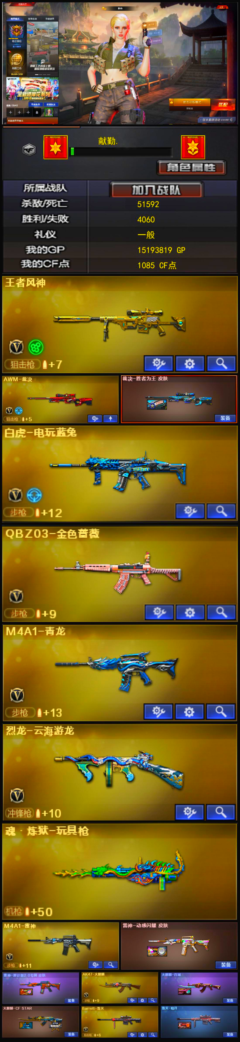 888💰编号KD1210【王者风神(幻神)裁决带皮白虎电玩蓝兔QBZ王者炽天使/影豹】
北部战区【山东一区】【可排位】【传奇2】【会员等级VIP6】【CF点1085】【V武器数36】【幻灵套装X2套】【王者风神-觉醒版】【AWM-裁决】【裁决-胜者为王 皮肤】【白虎-电玩蓝兔】【QBZ03-金色蔷薇】【M4A1-青龙】【魂·炼狱-玩具枪】【烈龙-云海游龙】【乔伊教练】【王者炽天使】【影豹】【云海玲珑】【M4A1-雷神】【雷神-动感闪耀 皮肤】【雷神-源计划2.0专属 皮肤】【AK47-火麒麟】【火麒麟-百城】【火麒麟-CFSTAR】【火麒麟-雷神】【Barrett-毁灭】【毁灭-暗月】