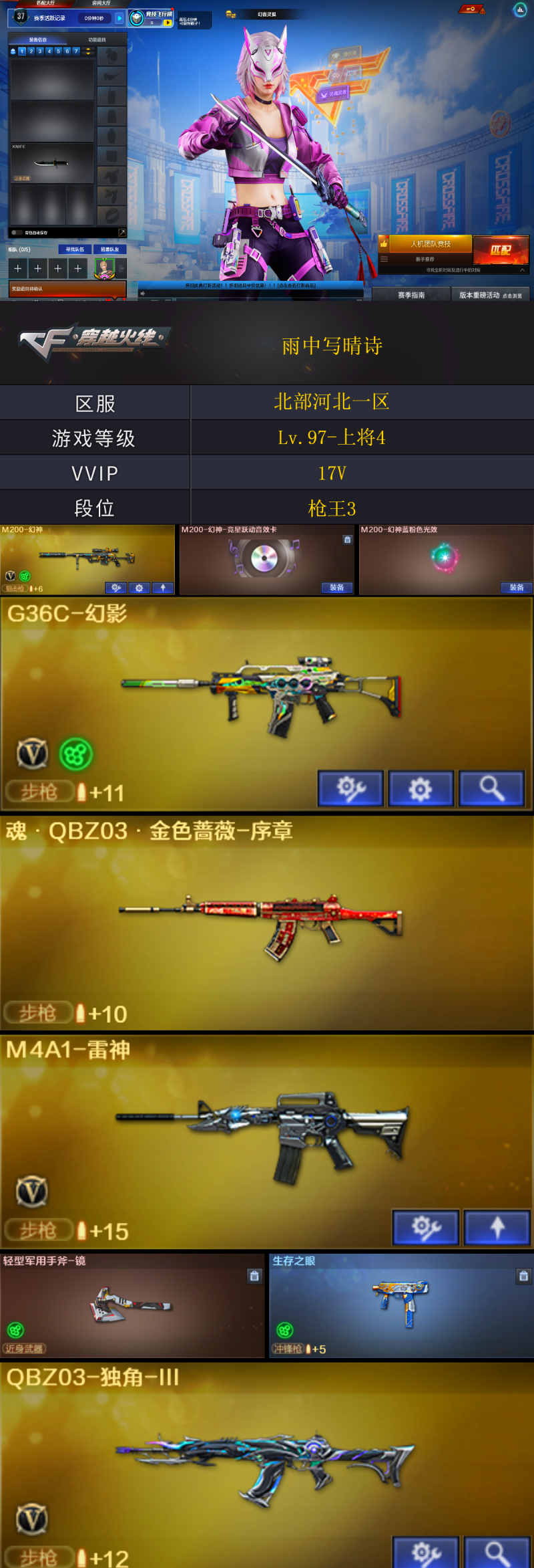 788💰Q1848🦧【幻神 G36C幻影 雷神 朱雀 魂裁决 源QBZ】北部【河北一区】【可排位】【枪王3】【会员等级VIP4】【CF点1443】【V武器数17】【M200-幻神】【G36C-幻影】【奇洋探员】【乔伊教练】【蛇隐宗】【王者-魅影】【云海玲珑】【M4A1-雷神】