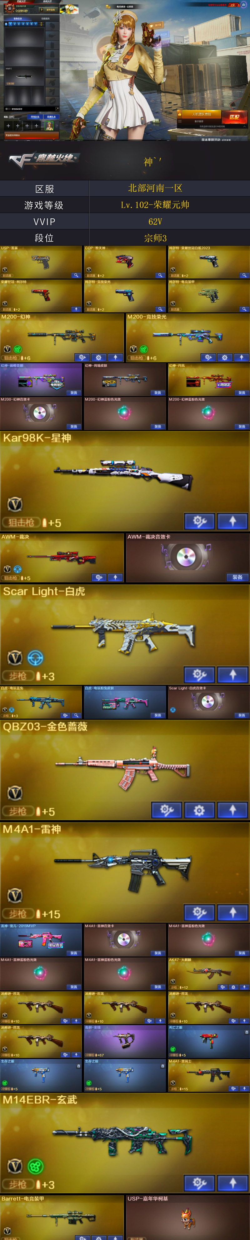 3888💰Q1856🦧【幻神三皮三件套 裁决带卡 星神 6副武器 USP嘉年华柯基 白虎三件套 QBZ 6音效卡 4烈龙 云悠悠 】
北部【河南一区】【可排位】【宗师3】【CF点12116】【V武器数62】【幻神三件套】【幻神3皮】【白虎三件套】【死亡之眼】【竞技荣光套装X2套】【夜魔套装X1套】【幻灵套装X1套】【M200-幻神】【幻神-巅峰荣耀】【幻神-周瑜皮肤】【幻神-丹凤】【M200-幻神音效卡】【M200-竞技荣光】【Kar98K-星神】【AWM-裁决】【AWM-裁决音效卡】【Scar Light-白虎】【白虎-电玩粉兔皮肤】【Scar Light-白虎音效卡】【白虎-电玩蓝兔】【QBZ03-金色蔷薇】【金色蔷薇-空】【M14EBR-玄武】【柯尔特-荣耀世冠白鲨2023】【USP-雷暴】【荣耀世冠-柯尔特】【柯尔特-竞技荣光】【COP-堕天神】【盘龙-悦心-觉醒版】【汤姆逊-烈龙】【毒刺-金线】【死亡之眼】【USP-嘉年华柯基】【电竞教官-云悠悠】【葵】【奇洋探员】【枪娘樱】【乔伊教练】【王者葵-惊若翩鸿】【修道士】【云海玲珑】【魅影】【M4A1-雷神】【雷神-宠儿-2019MVP】【雷神-烈虎皮肤】【雷神-虎将】【M4A1-雷神音效卡】【AK47-火麒麟】【火麒麟-平天大圣】【火麒麟-心动糖果】【M4A1-黑骑士】【M4A1-黑骑士音效卡】【M4A1-黑龙】【Barrett-毁灭】【毁灭-风暴】【Barrett-毁灭音效卡】
