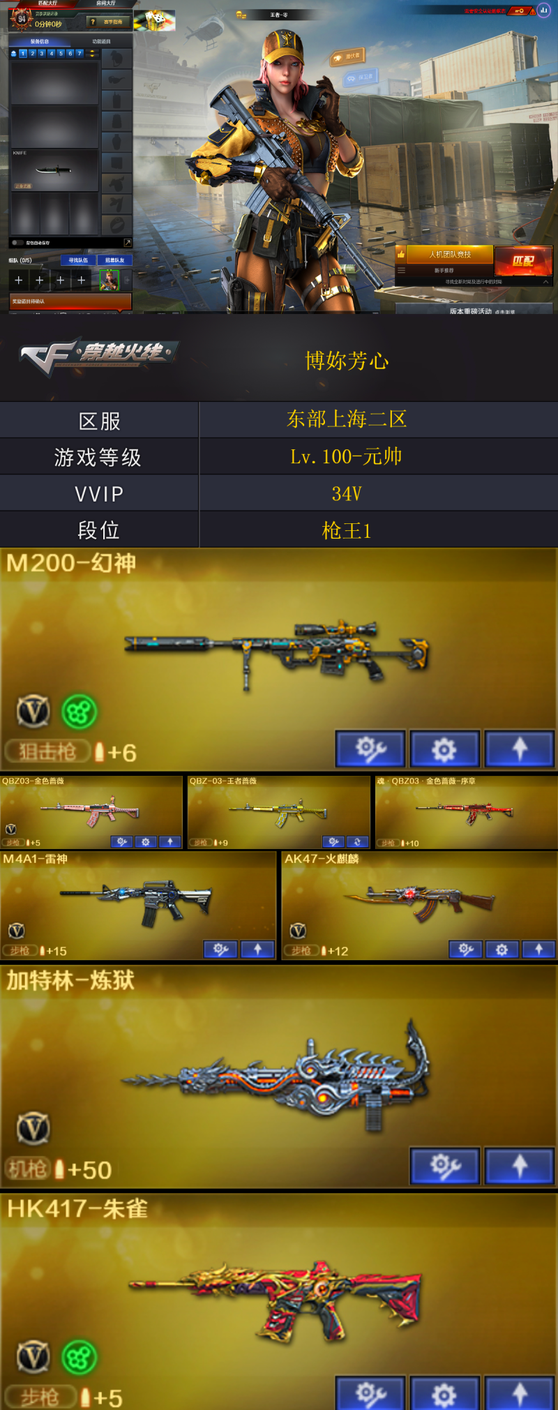 688💰编号KD1324【幻神 QBZ 王者裁决 雷神带皮 】
东部战区【上海二区】【可排位】【枪王1】【CF点4752】【V武器数34】【雷暴套装X1套】【M200-幻神】【QBZ03-金色蔷薇】【QBZ-03-王者蔷薇】【HK417-朱雀】【加特林-炼狱】【奇洋探员】【乔伊教练】【王者-零】【修道士】【云海玲珑】【M4A1-雷神】【雷神-杨戬】【雷神-星空】【AK47-火麒麟】【火麒麟-平天大圣】【火麒麟-CFSTAR】【火麒麟-雷神】【Barrett-毁灭】【毁灭-星空】