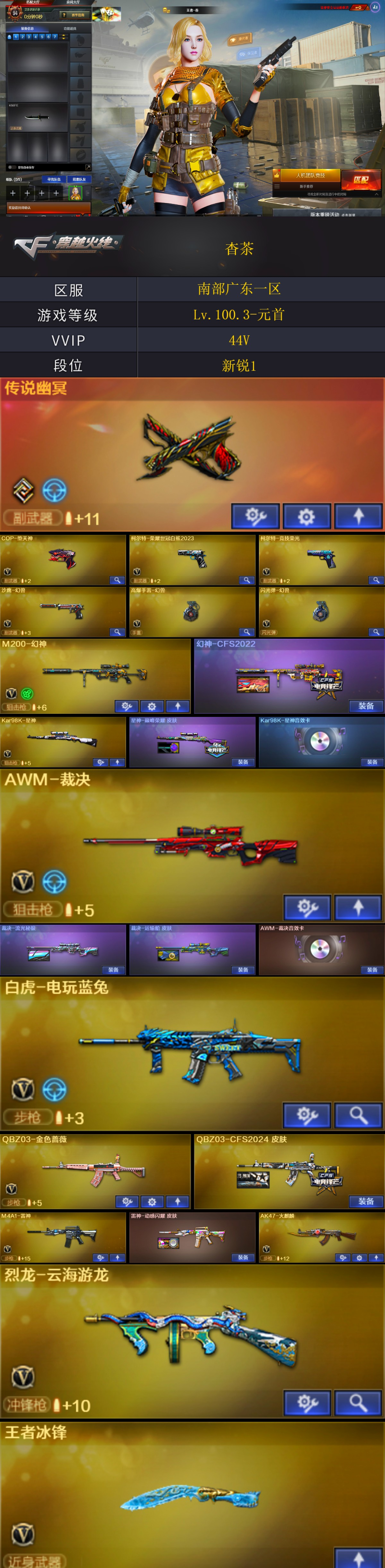 2688💰Q1859🦧【幻兽 传说幽冥 幻神带皮 星神三件套 裁决两皮三件套 白虎-电玩蓝兔 QBZ带皮 】
南部【广东一区】【可排位】【新锐1】【会员等级VIP6】【CF点198】【V武器数44】【幻神1皮】【星神三件套】【裁决三件套】【竞技荣光套装X2套】【幻兽套装X1套】【传说幽冥】【沙鹰-幻兽】【高爆手雷-幻兽】【闪光弹-幻兽】【烟雾弹-幻兽】【M200-幻神】【幻神-CFS2022】【Kar98K-星神】【星神-巅峰荣耀 皮肤】【Kar98K-星神音效卡】【AWM-裁决】【AWM-裁决音效卡】【裁决-流光秘银】【白虎-电玩蓝兔】【QBZ03-金色蔷薇】【QBZ03-CFS2024 皮肤】【柯尔特-荣耀世冠白鲨2023】【柯尔特-竞技荣光】【沙鹰-幻兽】【COP-堕天神】【烈龙-云海游龙】【零】【乔伊教练】【蛇隐宗】【王者春】【云海玲珑】【M4A1-雷神】【雷神-动感闪耀 皮肤】【AK47-火麒麟】【火麒麟-CFSTAR】【M4A1-黑龙】【黑龙-能量核心】【黑龙-暗月】【Barrett-毁灭】【毁灭-CFS2020】【毁灭-暗月】【Barrett-毁灭音效卡】