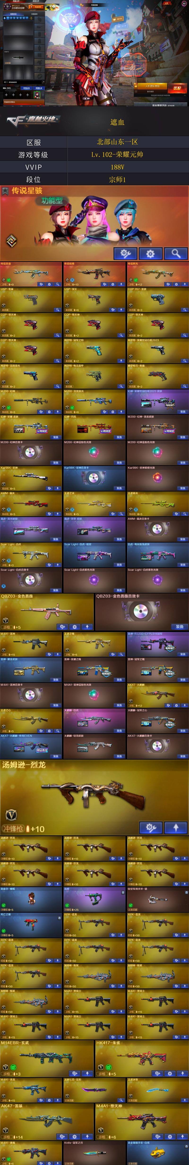 5288💰Q1860🦧 爆破生化挑战全开号 13副武器【7万点卷  四传说  传说星骇 传说圣谕 传说暗裔 传说辉光 13把副武器 幻神四皮三件套 星神带音效卡 裁决两皮三件套 QBZ带音效卡 11音效卡 雷神荣耀 玄武 冠军之刃 六烈龙 斯太尔蝴蝶 异变清道夫 六盘龙 炼狱 异变镇魔者 挑战武器 】
北部【山东一区】【可排位】【宗师1】【会员等级VIP6】【CF点70123】【V武器数188】【幻神三件套】【幻神4皮】【裁决三件套】【白虎三件套】【6烈龙】【毒蜂】【异变清道夫】【斯泰尔-蝴蝶】【死亡之眼】【6盘龙】【竞技荣光套装X1套】【幻灵套装X2套】【夜魔套装X5套】【堕天神套装X7套】【堕天神套装X7套】【雷霆套装X1套】【雷暴套装X5套】【传说星骇】【传说圣谕】【传说暗裔】【传说辉光】【M200-幻神】【幻神-荣耀世冠白鲨2023 皮肤】【幻神-星耀 皮肤】【幻神-丹凤】【M200-幻神-黄忠皮肤】【M200-幻神音效卡】【M200-竞技荣光】【Kar98K-星神】【Kar98K-星神音效卡】【AWM-裁决】【AWM-裁决音效卡】【裁决-流光秘银】【裁决-羽掣 皮肤】【Scar Light-白虎】【Scar Light-白虎-暗星】【白虎-电玩粉兔皮肤】【Scar Light-白虎音效卡】【QBZ03-金色蔷薇】【QBZ03-金色蔷薇音效卡】【AK47-雷暴】【M4A1-青龙】【HK417-朱雀】【M14EBR-玄武】【M4A1-堕天神】【M4A1-夜魔】【柯尔特-荣耀世冠白鲨2023】【USP-雷暴】【USP-冥王】【柯尔特-冠军之特】【柯尔特-竞技荣光】【雷霆之契】【COP-堕天神】【破空枪刃-夜魔】【丛林匕首-玄豹】【Knife-冠军之刃】【黄金猫猫手套-白鲨】【加特林-炼狱】【RPK-盘龙】【汤姆逊-烈龙】【斯泰尔-蝴蝶】【毒蜂】【异变清道夫】【死亡之眼】【传说星骇】【电竞教官-云悠悠】【葵】【零】【迷迭香】【王者春】【王者-迷迭香】【王者葵-惊若翩鸿】【王者玲珑-小乔】【王者沙漠玫瑰】【王者涂鸦】【修道士】【樱】【炫】【魅影】【空】【M4A1-雷神】【雷神-荣耀之魄】【雷神-R.LGD-CFPLS18冠军】【M4A1-雷神-白鲨皮肤】【雷神-冠军之魄】【M4A1-战神赵云】【雷神-烈虎皮肤】【雷神-能量核心】【雷神-耀金皮肤】【雷神-星空】【雷神-暗月】【M4A1-雷神音效卡】【AK47-火麒麟】【火麒麟-白虎】【AK47-火麒麟-传奇EVEN】【火麒麟-冠军之心】【火麒麟-轻羽皮肤】【火麒麟-平天大圣】【火麒麟-CFSTAR】【火麒麟-雷神】【AK47-火麒麟音效卡】【M4A1-黑骑士】【黑骑士-冠军之势】【黑骑士-AG-S4冠军典藏】【黑骑士-伏羲】【黑骑士耀金皮肤】【黑骑士-暗月】【M4A1-黑骑士音效卡】【M4A1-黑龙】【M4A1-黑龙-361】【黑龙-能量核心】【黑龙-暗月】【M4A1-黑龙音效卡】【Barrett-毁灭】【毁灭-荣耀之怒】【毁灭-冠军之怒】【巴雷特-毁灭-CFPL冠军】【毁灭耀金皮肤】【毁灭-星空】【毁灭-风暴】【毁灭-魔灵皮肤】【Barrett-毁灭音效卡】