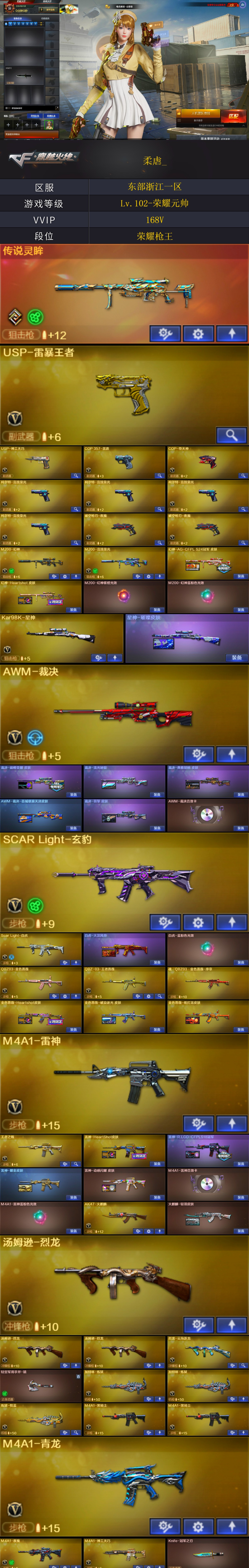 3888💰Q1861🦧10副武器【传说灵眸 幻神双皮 裁决五皮三件套 星神带皮 10副武器 冠军之刃 白虎带皮/玄豹白虎 QBZ三皮 鹰/云悠悠/王者春 4烈龙/3炼狱 擎天虎牙平台皮肤】东部【浙江一区】【可排位】【荣耀枪王】【会员等级VIP6】【CF点593】【V武器数168】【幻神1皮】【裁决三件套】【雷暴套装X1套】【堕天神套装X6套】【堕天神套装X6套】【幻灵套装X2套】【神工天巧套装X8套】【竞技荣光套装X1套】【夜魔套装X7套】【传说灵眸】【M200-幻神】【幻神-AG-CFPL S24冠军 皮肤】【幻神-Heartshot 皮肤】【M200-竞技荣光】【Kar98K-星神】【星神-璀璨皮肤】【AWM-裁决】【AWM-裁决音效卡】【裁决-巅峰荣耀 皮肤】【裁决-流光秘银】【裁决-典雅胡桃 皮肤】【裁决-羽掣 皮肤】【AWM-裁决-百城联赛天津皮肤】【Scar Light-白虎】【白虎-大汉风骨】【QBZ03-金色蔷薇】【金色蔷薇-Heartshot皮肤】【金色蔷薇-破浪逐光 皮肤】【金色蔷薇-纸灯龙皮肤】【QBZ-03-王者蔷薇-觉醒版】【金色蔷薇-空】【SCAR Light-玄豹】【M4A1-青龙】【M4A1-夜魔】【M4A1-神工天巧】【USP-雷暴王者】【柯尔特-竞技荣光】【USP-神工天巧】【雷霆之契】【COP-堕天神】【破空枪刃-夜魔】【Knife-冠军之刃】【加特林-炼狱】【炼狱-悦蓝-觉醒版】【汤姆逊-烈龙】【烈龙-云海游龙】【电竞教官-云悠悠】【兰-巾帼英雄】【凌霄】【奇洋探员】【乔伊教练】【审判者】【司雨】【王者春】【修道士】【鹰】【云海玲珑】【魅影】【M4A1-雷神】【雷神-R.LGD-CFPLS18冠军】【雷神-HeartShot 皮肤】【雷神-动感闪耀 皮肤】【雷神-虎将】【雷神-机甲刑天皮肤】【雷神-耀金皮肤】【雷神-化蛇 皮肤】【雷神-暗月】【雷神-源计划2.0专属 皮肤】【M4A1-雷神音效卡】【AK47-火麒麟】【火麒麟-华夏之心】【火麒麟-轻羽皮肤】【火麒麟-心动糖果】【火麒麟-百城】【火麒麟-CFSTAR】【M4A1-黑骑士】【黑骑士-战神马超】【黑骑士-摸金校尉】【黑骑士-暗月】【M4A1-黑骑士音效卡】【M4A1-黑龙】【Barrett-毁灭】【毁灭-星空】【毁灭-暗月】【毁灭-黑大圣皮肤】