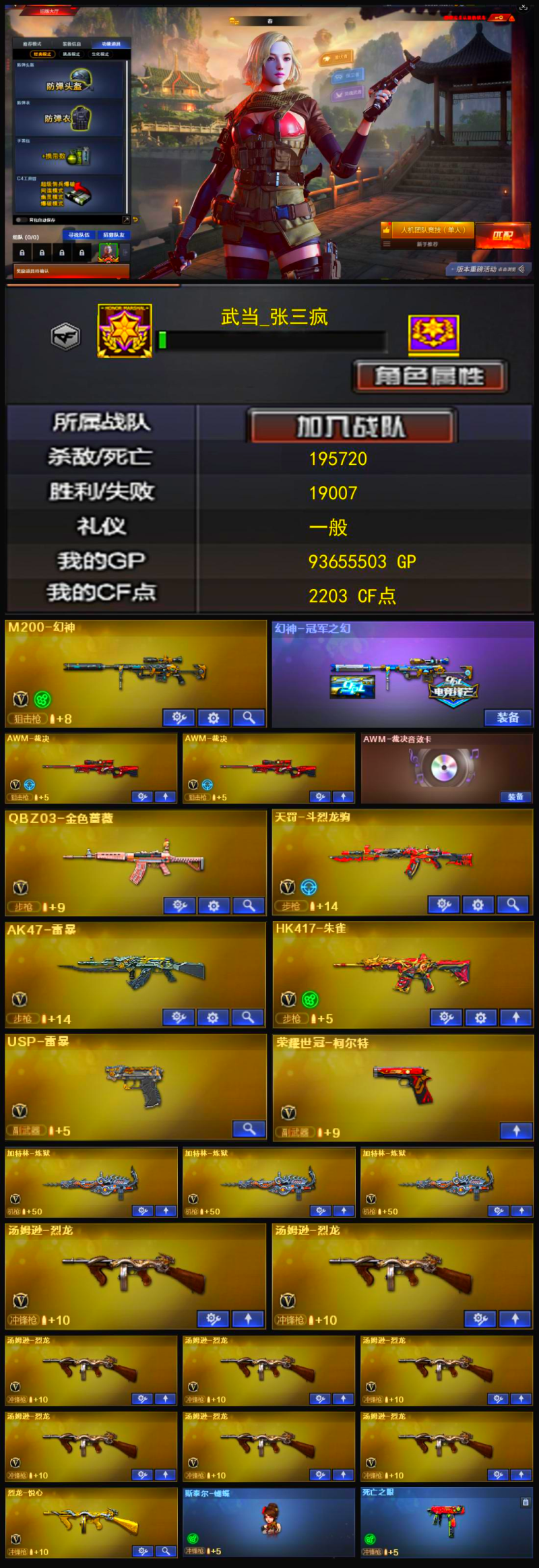 编号KD1331【幻神带皮 裁决带卡 QBZ 毁灭7皮三件套 9烈龙 斯太尔蝴蝶 两副手 春 】
西部战区【陕西一区】【可排位】【荣耀之巅】【会员等级VIP6】【CF点2203】【V武器数125】【幻神1皮】【6烈龙】【斯泰尔-蝴蝶】【死亡之眼】【竞技荣光套装X1套】【雷暴套装X7套】【雷霆套装X1套】【M200-幻神】【幻神-冠军之幻】【AWM-裁决】【AWM-裁决音效卡】【QBZ03-金色蔷薇】【AK47-雷暴】【HK417-朱雀】【USP-雷暴】【荣耀世冠-柯尔特】【加特林-炼狱】【魂·炼狱-玩具枪】【汤姆逊-烈龙】【烈龙-悦心-觉醒版】【斯泰尔-蝴蝶】【死亡之眼】【春】【葵】【奇洋探员】【乔伊教练】【王者-瞳-闭月羞花】【王者-魅影】【修道士】【樱】【云海玲珑】【魅影】【M4A1-雷神】【雷神-荣耀之魄】【雷神-虎将】【雷神-机甲刑天皮肤】【雷神-星空】【雷神-暗月】【M4A1-雷神音效卡】【AK47-火麒麟】【火麒麟-CFSTAR】【AK47-火麒麟音效卡】【M4A1-黑骑士】【黑骑士耀金皮肤】【黑骑士-摸金校尉】【黑骑士-摸金校尉】【M4A1-黑骑士音效卡】【M4A1-黑龙】【黑龙-暗月】【Barrett-毁灭】【毁灭-荣耀之怒】【巴雷特-毁灭-CFPL冠军】【毁灭耀金皮肤】【毁灭-星空】【毁灭-暗月】【毁灭-黑大圣皮肤】【毁灭-神秘黑洞皮肤】【Barrett-毁灭音效卡】
