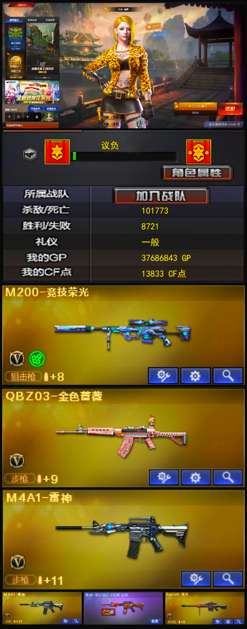 588💰Q1850🦧【竞技幻神 QBZ 裁决百城天津联赛 王者魅影 王者葵闭月羞花】南部【湖北一区】【可排位】【新锐1】【会员等级VIP6】【CF点13833】【V武器数18】【竞技荣光套装X1套】【M200-竞技荣光】【QBZ03-金色蔷薇】【葵】【乔伊教练】【王者-瞳-闭月羞花】【王者-魅影】【魅影】【M4A1-雷神】【雷神-源计划2.0专属 皮肤】【Barrett-毁灭】