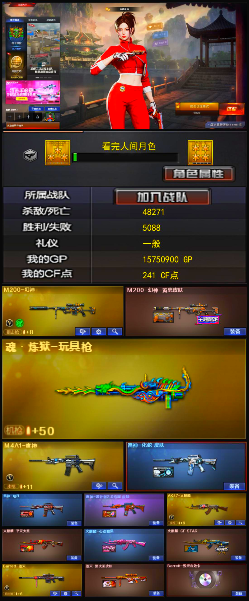 Q1875🦧【幻神带皮 魂QBZ 源裁决 毁灭三件套】
西部【四川一区】【可排位】【传奇1】【会员等级VIP5】【CF点241】【V武器数13】【幻神1皮】【M200-幻神】【M200-幻神-黄忠皮肤】【魂·炼狱-玩具枪】【乔伊教练】【蛇隐宗】【修道士】【云海玲珑】【M4A1-雷神】【雷神-化蛇 皮肤】【雷神-暗月】【雷神-源计划2.0专属 皮肤】【AK47-火麒麟】【火麒麟-平天大圣】【火麒麟-心动糖果】【火麒麟-CFSTAR】【Barrett-毁灭】【毁灭-黑大圣皮肤】【Barrett-毁灭音效卡】