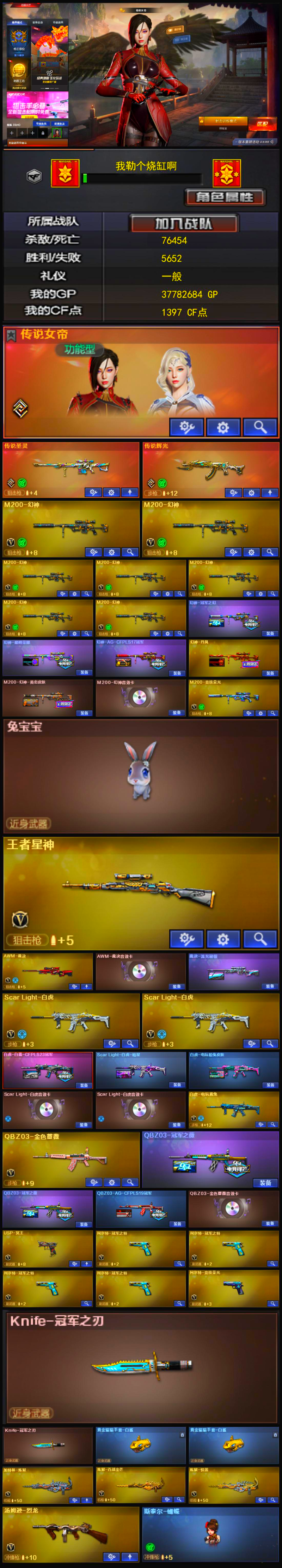 5388💰Q1882🦧连体LOL【传说女帝 传说圣灵 传说辉光 性感7把幻神 幻神5皮三件套 裁决三件套 王者星神 稀有4冠军之特 USP冥王 竞技柯尔特 2冠军之刃 黄金鲨臂 白虎3皮三件套 QBZ双皮三件套 雷神荣耀 11音效卡 斯泰尔蝴蝶 烈龙 3炼狱】西部【四川一区】【可排位】【荣耀之巅】【会员等级VIP3】【CF点1397】【V武器数112】【幻神三件套】【幻神5皮】【裁决三件套】【白虎三件套】【金色蔷薇三件套】【斯泰尔-蝴蝶】【竞技荣光套装X3套】【传说女帝】【传说圣灵】【传说辉光】【M200-幻神】【幻神-冠军之幻】【幻神-巅峰荣耀】【幻神-AG-CFPLS17冠军】【幻神-丹凤】【M200-幻神-黄忠皮肤】【M200-幻神音效卡】【M200-竞技荣光】【王者星神-觉醒版】【AWM-裁决】【AWM-裁决音效卡】【裁决-流光秘银】【Scar Light-白虎】【白虎-白鲨-CFPLS23冠军】【Scar Light-白虎-暗星】【白虎-电玩粉兔皮肤】【Scar Light-白虎音效卡】【Scar Light-白虎音效卡】【白虎-电玩蓝兔】【QBZ03-金色蔷薇】【QBZ03-冠军之薇】【QBZ03-AG-CFPLS19冠军】【QBZ03-金色蔷薇音效卡】【USP-冥王】【柯尔特-冠军之特】【柯尔特-竞技荣光】【Knife-冠军之刃】【黄金猫猫手套-白鲨】【加特林-炼狱】【炼狱-悦蓝-觉醒版】【炼狱-百战金芒】【魂·炼狱-玩具枪】【汤姆逊-烈龙】【斯泰尔-蝴蝶】【兔宝宝】【传说女帝】【乔伊教练】【王者-零】【修道士】【鹰】【雨棠】【云海玲珑】【M4A1-雷神】【雷神-荣耀之魄】【雷神-R.LGD-CFPLS18冠军】【雷神-冠军之魄】【M4A1-战神赵云】【M4A1-雷神音效卡】【AK47-火麒麟】【火麒麟-冠军之心】【火麒麟-华夏之心】【火麒麟-轻羽皮肤】【火麒麟-战神关羽】【火麒麟-CFSTAR】【火麒麟-雷神】【AK47-火麒麟音效卡】【M4A1-黑骑士】【黑骑士-冠军之势】【黑骑士-伏羲】【黑骑士-战神马超】【M4A1-黑骑士音效卡】【M4A1-黑龙】【黑龙-冠军之武】【M4A1-黑龙音效卡】【Barrett-毁灭】【毁灭-荣耀之怒】【毁灭-冠军之怒】【巴雷特-毁灭-CFPL冠军】【毁灭耀金皮肤】【毁灭-战神张飞】【毁灭-星空】【毁灭-风暴】【Barrett-毁灭音效卡】