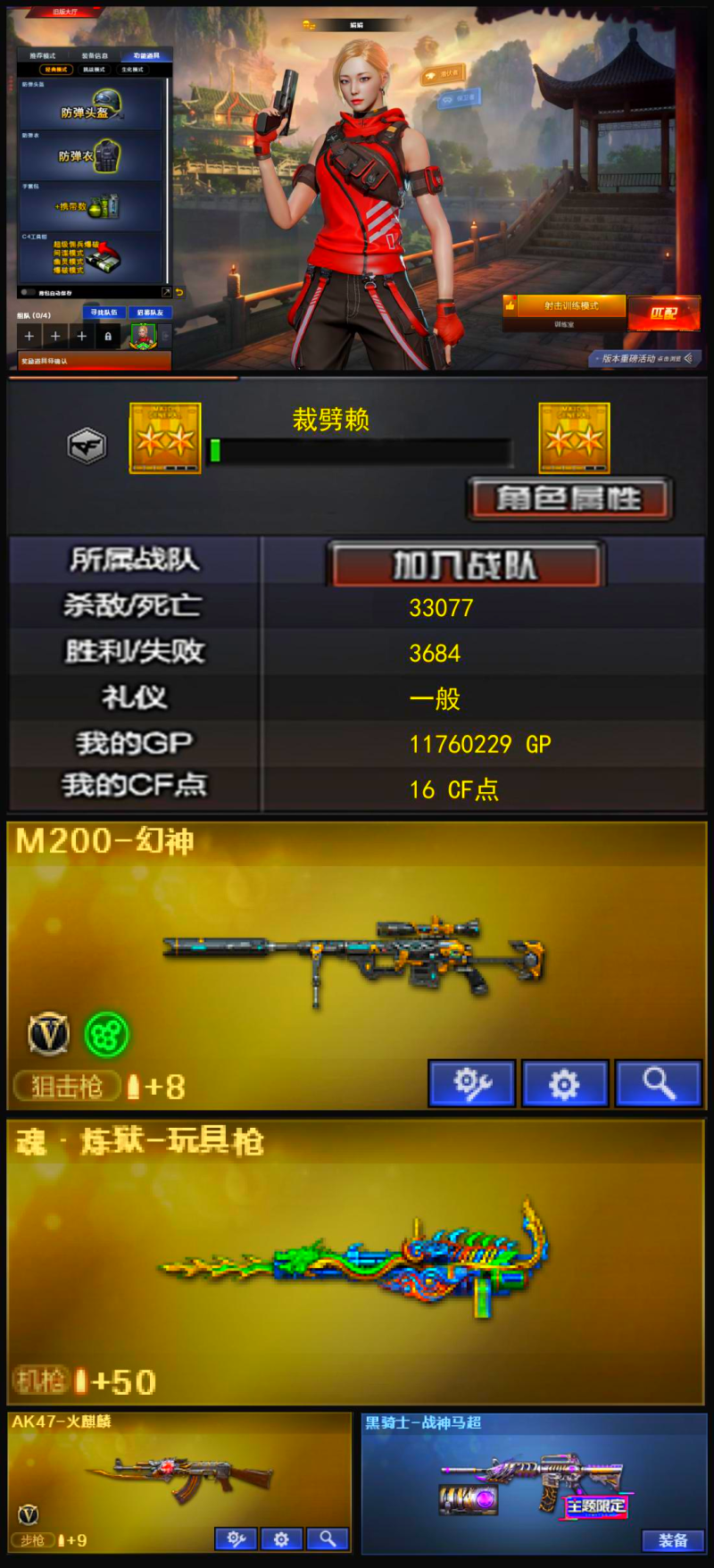 编号KD1361【幻神 源裁决】
西部战区【陕西一区】【可排位】【传奇3】【会员等级VIP1】【CF点16】【V武器数7】【M200-幻神】【魂·炼狱-玩具枪】【AK47-火麒麟】【黑骑士-战神马超】
