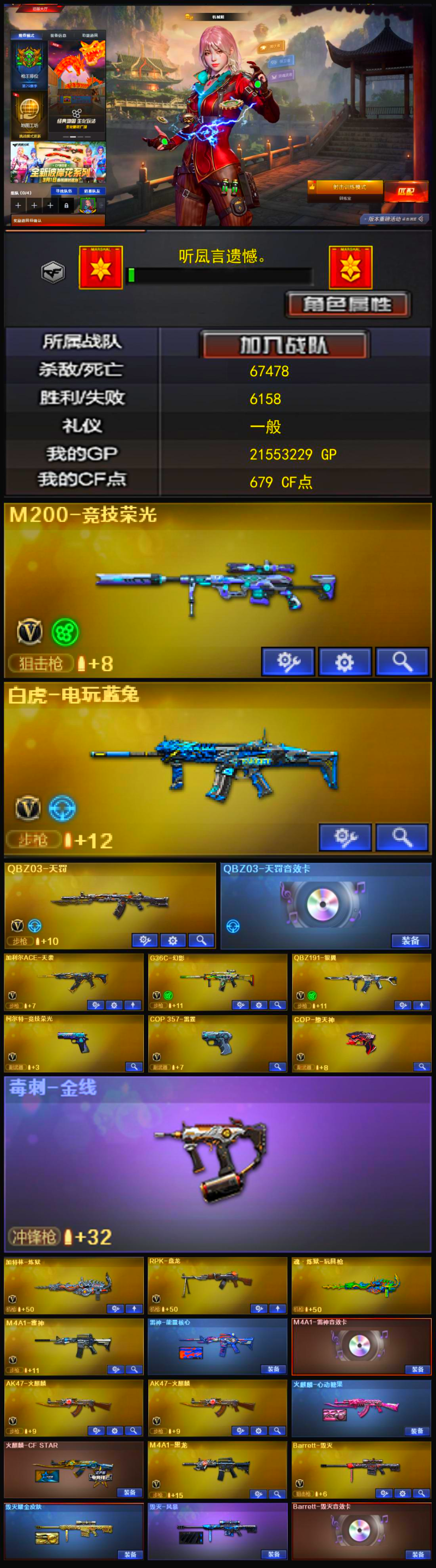 编号KD1386【幻神竞技荣光 白虎 qbz天罚带音效卡 天袭 幻影 银翼 3把副武器 雷神音效卡 毁灭音效卡 】
北部战区【河北一区】【可排位】【荣耀之巅】【会员等级VIP4】【CF点679】【V武器数43】【竞技荣光套装X1套】【夜魔套装X1套】【雷霆套装X1套】【M200-竞技荣光】【白虎-电玩蓝兔】【QBZ03-天罚】【加利尔ACE-天袭】【G36C-幻影】【QBZ191-银翼游侠】【柯尔特-竞技荣光】【雷霆之契】【COP-堕天神】【加特林-炼狱】【RPK-盘龙】【魂·炼狱-玩具枪】【毒刺-金线】【机械姬】【雨棠】【云海玲珑】【M4A1-雷神】【雷神-能量核心】【M4A1-雷神音效卡】【AK47-火麒麟】【火麒麟-心动糖果】【火麒麟-CFSTAR】【火麒麟-雷神】【M4A1-黑龙】【Barrett-毁灭】【毁灭耀金皮肤】【毁灭-风暴】【Barrett-毁灭音效卡】