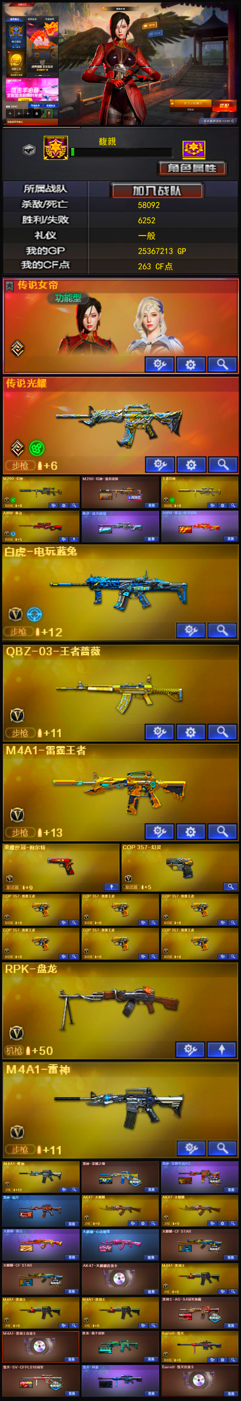 编号KD1387【两字🆔 女帝 幻神带皮 裁决2皮 白虎 qbz 8把副武器 雷神荣耀 毁灭音效卡】
南部战区【湖北一区】【可排位】【荣耀枪王】【会员等级VIP6】【CF点263】【V武器数48】【幻神1皮】【幻灵套装X4套】【传说女帝】【传说光耀】【M200-幻神】【M200-幻神-黄忠皮肤】【王者幻神-觉醒版】【AWM-裁决】【裁决-流光秘银】【AWM-裁决-凤灵皮肤】【白虎-电玩蓝兔】【QBZ-03-王者蔷薇-觉醒版】【M4A1-雷霆王者-觉醒版】【荣耀世冠-柯尔特】【COP 357-幻灵】【COP 357-雷霆王者-觉醒版】【RPK-盘龙】【传说女帝】【乔伊教练】【王者春】【王者葵-惊若翩鸿】【M4A1-雷神】【雷神-荣耀之魄】【雷神-荣耀世冠AG】【雷神-暗月】【AK47-火麒麟】【火麒麟-盘古】【火麒麟-心动糖果】【火麒麟-CFSTAR】【AK47-火麒麟音效卡】【M4A1-黑骑士】【黑骑士-AG-S4冠军典藏】【M4A1-黑骑士音效卡】【黑龙-墨子皮肤】【Barrett-毁灭】【毁灭-SV-CFPLS16冠军】【毁灭-风暴】【Barrett-毁灭音效卡】