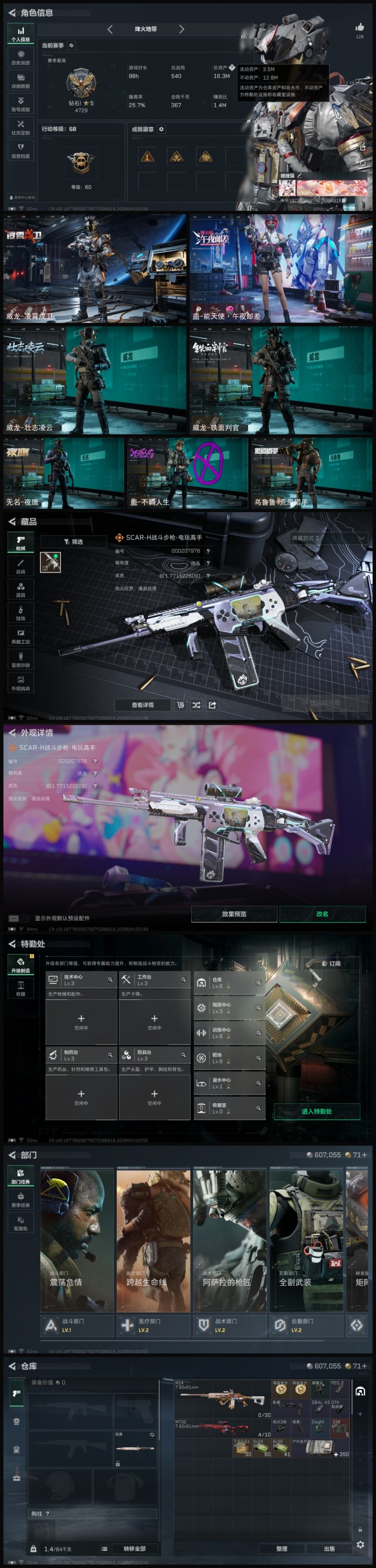 编号S048【优品b-SCAR 威龙-凌霄戍卫 蛊-能天使·午夜邮差】
【Q区】【2红0刀】【总资产16M 枪皮305】【威龙-凌霄戍卫】【蛊-能天使·午夜邮差】【威龙-壮志凌云】【威龙-铁面判官】【无名-夜鹰】【蛊-不羁人生】【乌鲁鲁-荒原猎手】典藏皮肤颜色请以典藏展示为准，安全箱等时效性道具请以游戏内数据为准