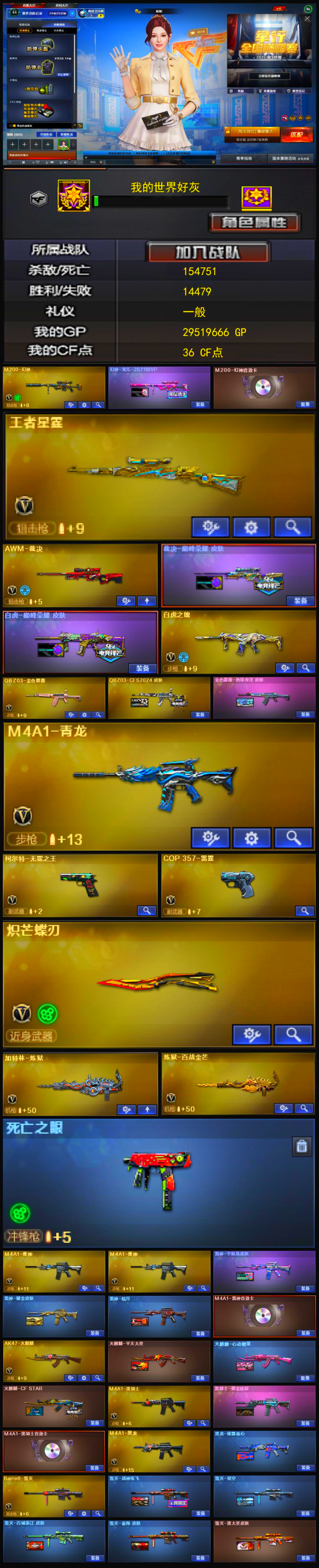 编号KD1388【幻神三件套 星神（王者星霆） 裁决带皮 白虎 qbz2皮 2把副武器 蝴蝶刀 雷神带音效卡】
北部战区【山东一区】【可排位】【荣耀之巅】【会员等级VIP6】【CF点36】【V武器数72】【幻神三件套】【幻神1皮】【死亡之眼】【云龙套装X1套】【雷霆套装X5套】【M200-幻神】【幻神-宠儿-2021MVP】【M200-幻神音效卡】【王者星霆】【AWM-裁决】【裁决-巅峰荣耀 皮肤】【白虎-巅峰荣耀 皮肤】【白虎之魄-觉醒版】【QBZ03-金色蔷薇】【QBZ03-CFS2024 皮肤】【金色蔷薇-热带奇洋 皮肤】【M4A1-青龙】【柯尔特-无冕之王】【雷霆之契】【炽芒蝶刃】【加特林-炼狱】【炼狱-百战金芒】【死亡之眼】【妮妮】【奇洋探员】【乔伊教练】【王者-救世主】【王者-魅影】【云海玲珑】【炫】【M4A1-雷神】【雷神-宇航兔皮肤】【雷神-耀金皮肤】【雷神-暗月】【M4A1-雷神音效卡】【AK47-火麒麟】【火麒麟-平天大圣】【火麒麟-心动糖果】【火麒麟-CFSTAR】【M4A1-黑骑士】【黑骑士-摸金校尉】【M4A1-黑骑士音效卡】【M4A1-黑龙】【黑龙-能量核心】【Barrett-毁灭】【毁灭-战神张飞】【毁灭-星空】【毁灭-百城浙江 皮肤】【毁灭-秦师 皮肤】【毁灭-黑大圣皮肤】