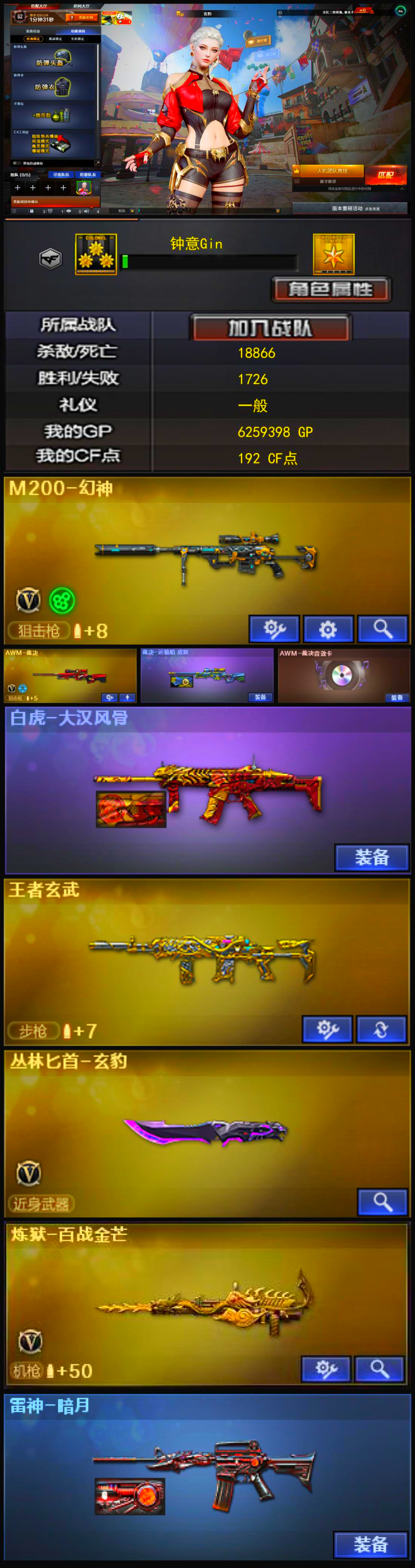 编号KD1389【幻神 裁决三件套 玄武】
北部战区【黑龙江区】【可排位】【荣耀之巅】【会员等级VIP5】【CF点192】【V武器数15】【M200-幻神】【AWM-裁决】【AWM-裁决音效卡】【白虎-大汉风骨】【王者玄武】【丛林匕首-玄豹】【炼狱-百战金芒】【玄豹】【雷神-暗月】