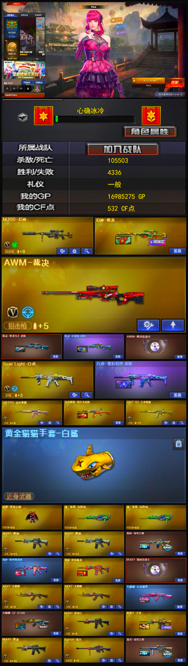 Q1915🦧【幻神降龙皮肤 裁决2皮三件套 白虎霓虹机甲皮肤 QBZ带皮 迷你炼狱小刚 黄金鲨臂手套 雷神三件套 黑骑士少林皮肤 毁灭冠军之怒皮肤 王者零国色天香 雾萌萌】北部【北京二区】【可排位】【枪王2】【CF点532】【V武器数29】【幻神1皮】【炼狱-迷你小钢】【雷霆套装X1套】【M200-幻神】【幻神-降龙】【AWM-裁决】【AWM-裁决音效卡】【裁决-胜者为王 皮肤】【Scar Light-白虎】【白虎-霓虹机甲 皮肤】【QBZ03-金色蔷薇】【金色蔷薇-纸灯龙皮肤】【QBZ-03-王者蔷薇-觉醒版】【黄金猫猫手套-白鲨】【炼狱-迷你小钢】【魂·炼狱-玩具枪】【乔伊教练】【王者-零-国色天香】【雾萌萌】【云海玲珑】【M4A1-雷神】【雷神-冠军之魄】【M4A1-战神赵云】【雷神-维纳斯皮肤】【雷神-炽焰魔龙】【M4A1-雷神音效卡】【AK47-火麒麟】【火麒麟-心动糖果】【火麒麟-CFSTAR】【M4A1-黑骑士】【黑骑士-少林】【M4A1-黑龙】【Barrett-毁灭】【毁灭-冠军之怒】